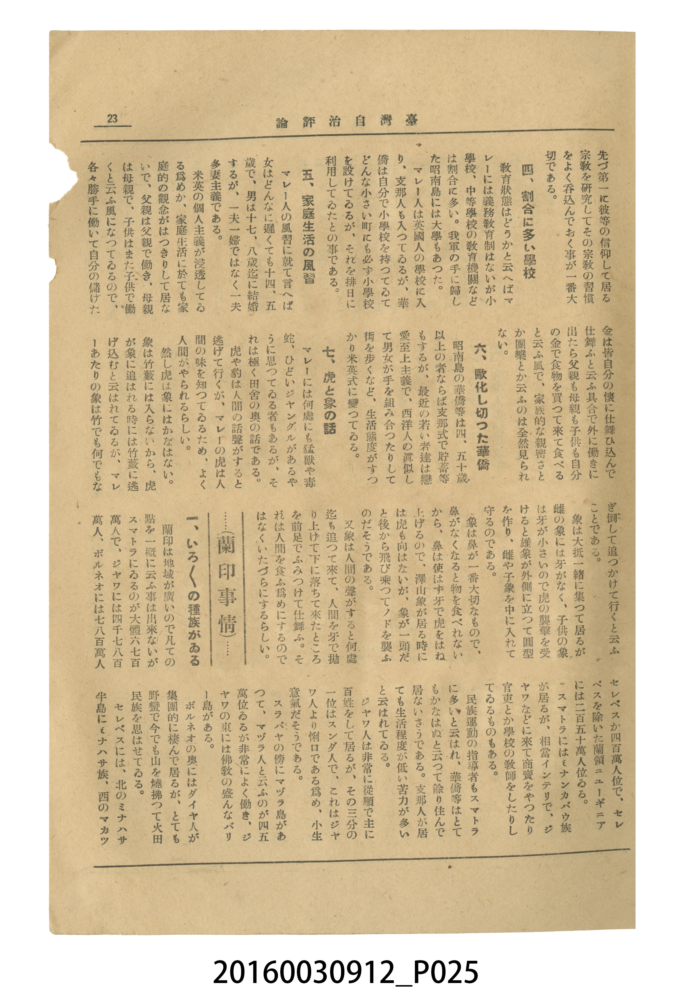 臺灣自治評論社出版《臺灣自治評論》昭和17年號 (共66張)
