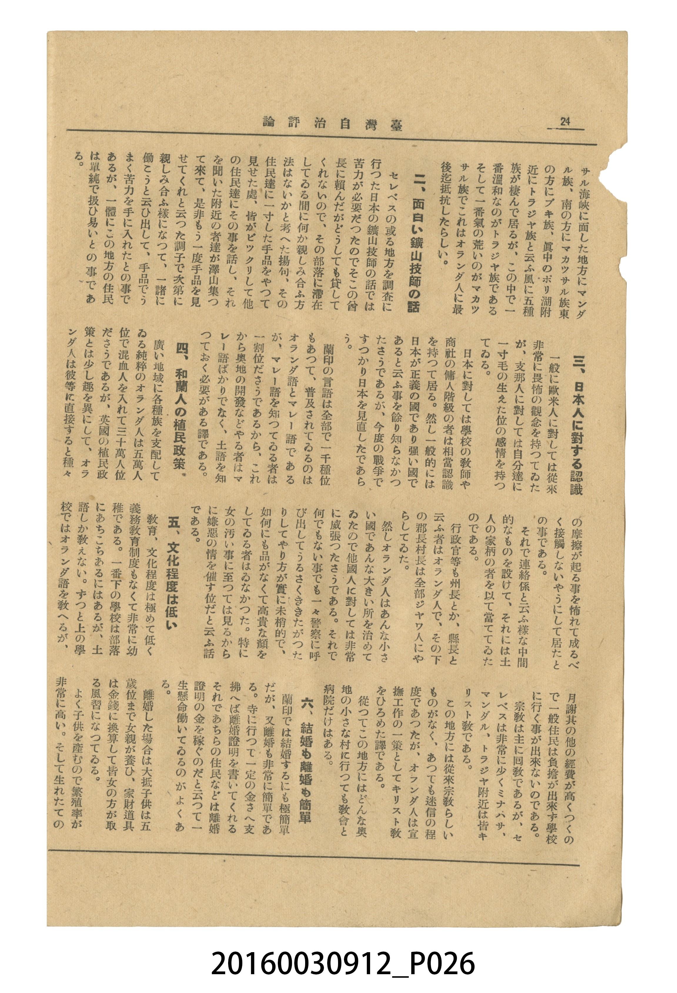 臺灣自治評論社出版《臺灣自治評論》昭和17年號 (共66張)