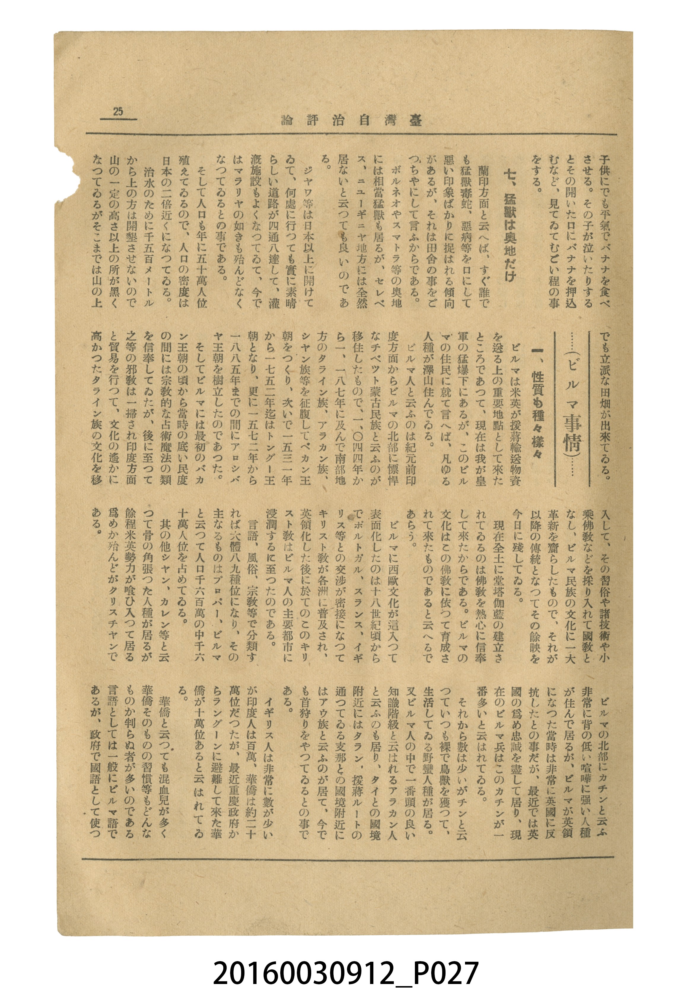 臺灣自治評論社出版《臺灣自治評論》昭和17年號 (共66張)