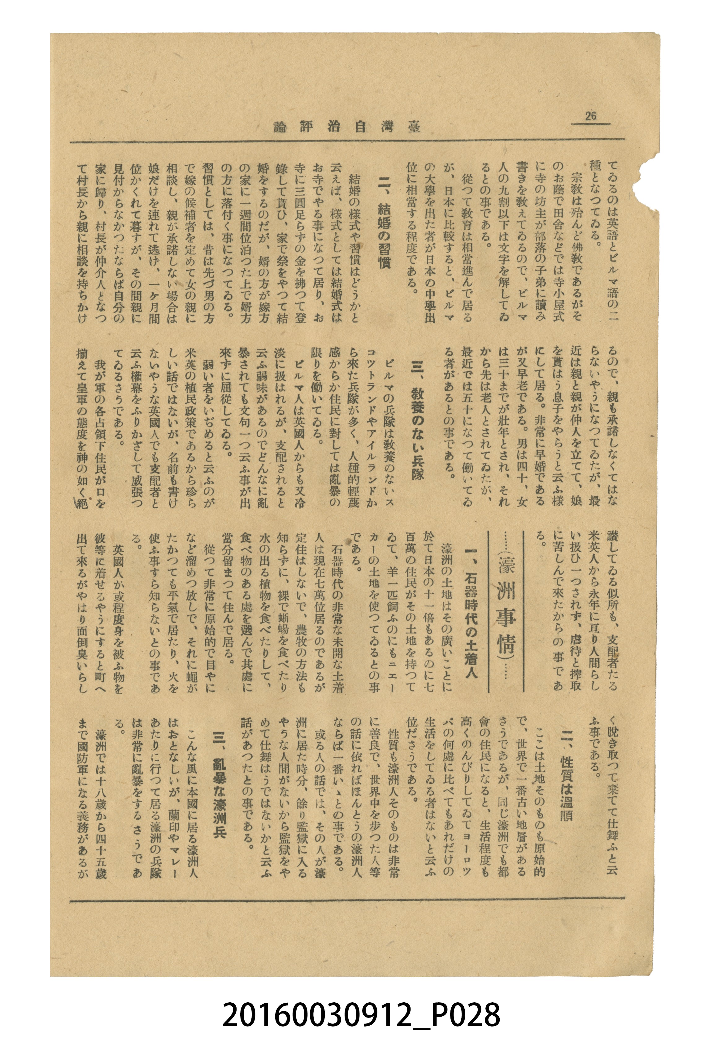 臺灣自治評論社出版《臺灣自治評論》昭和17年號 (共66張)