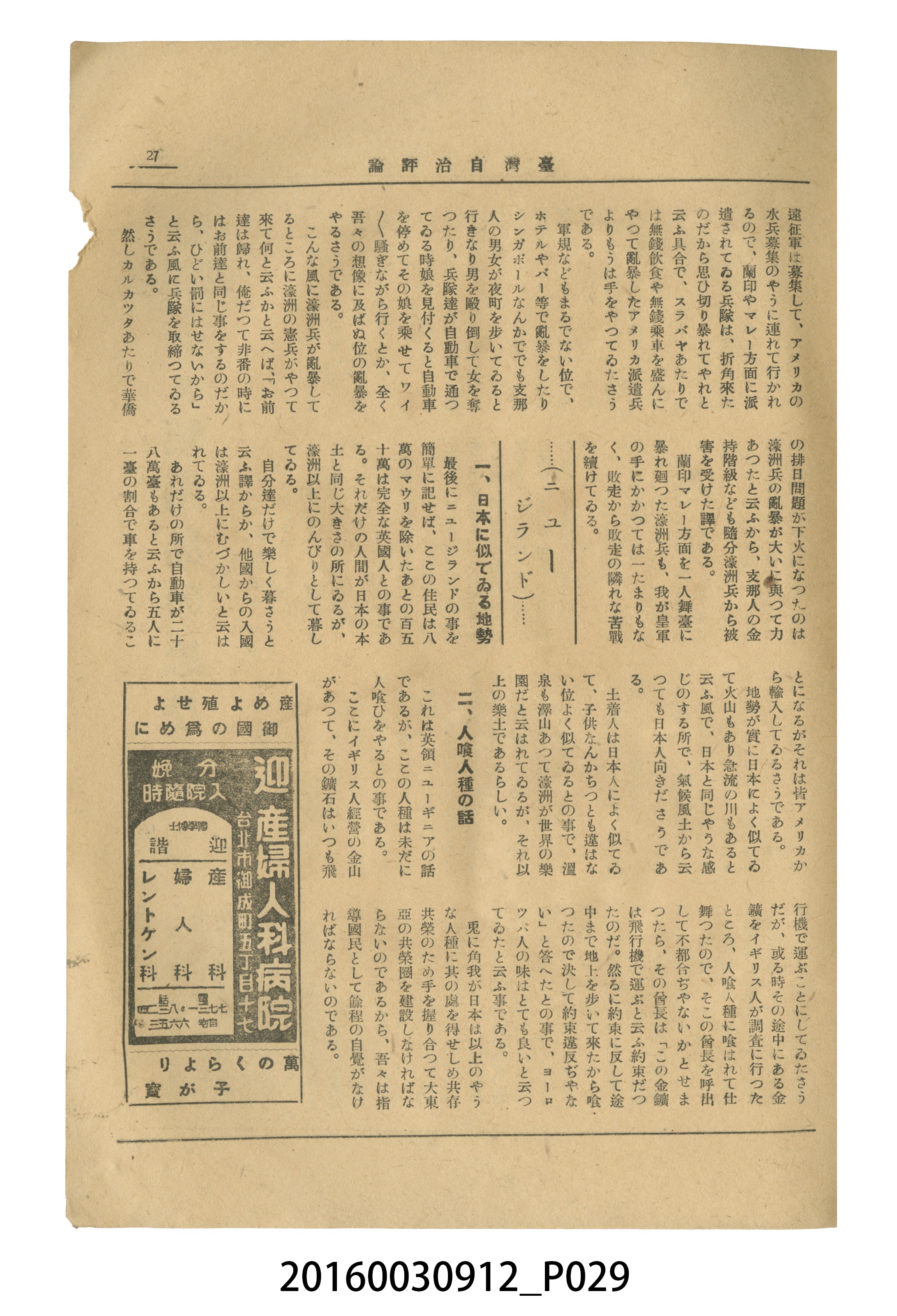 臺灣自治評論社出版《臺灣自治評論》昭和17年號 (共66張)