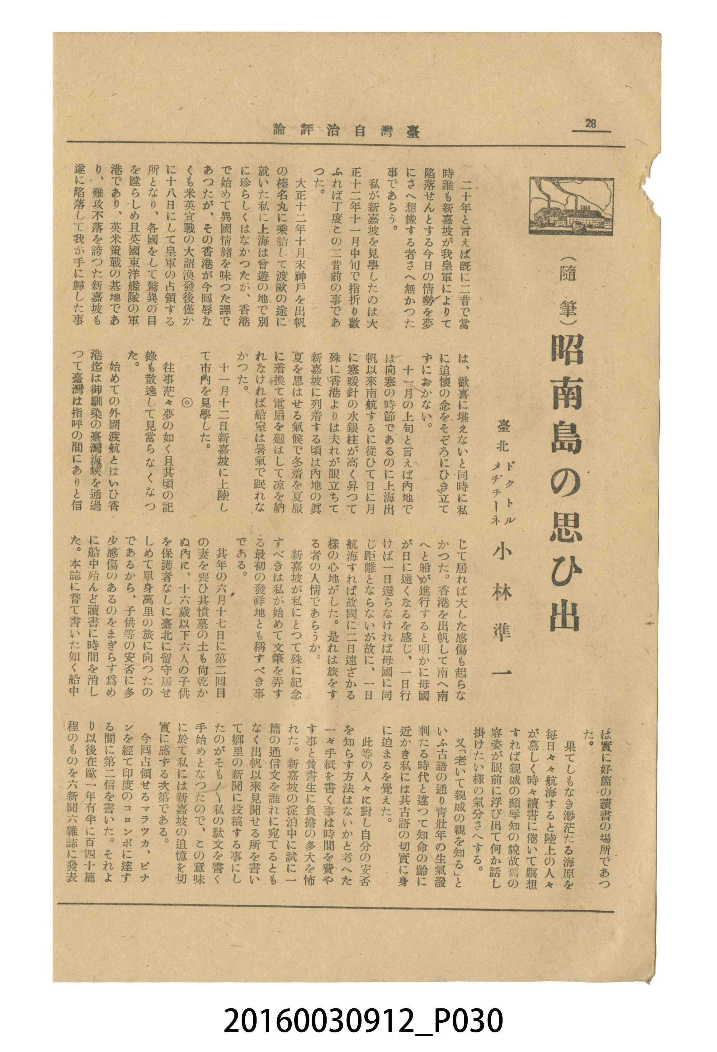 臺灣自治評論社出版《臺灣自治評論》昭和17年號 (共66張)