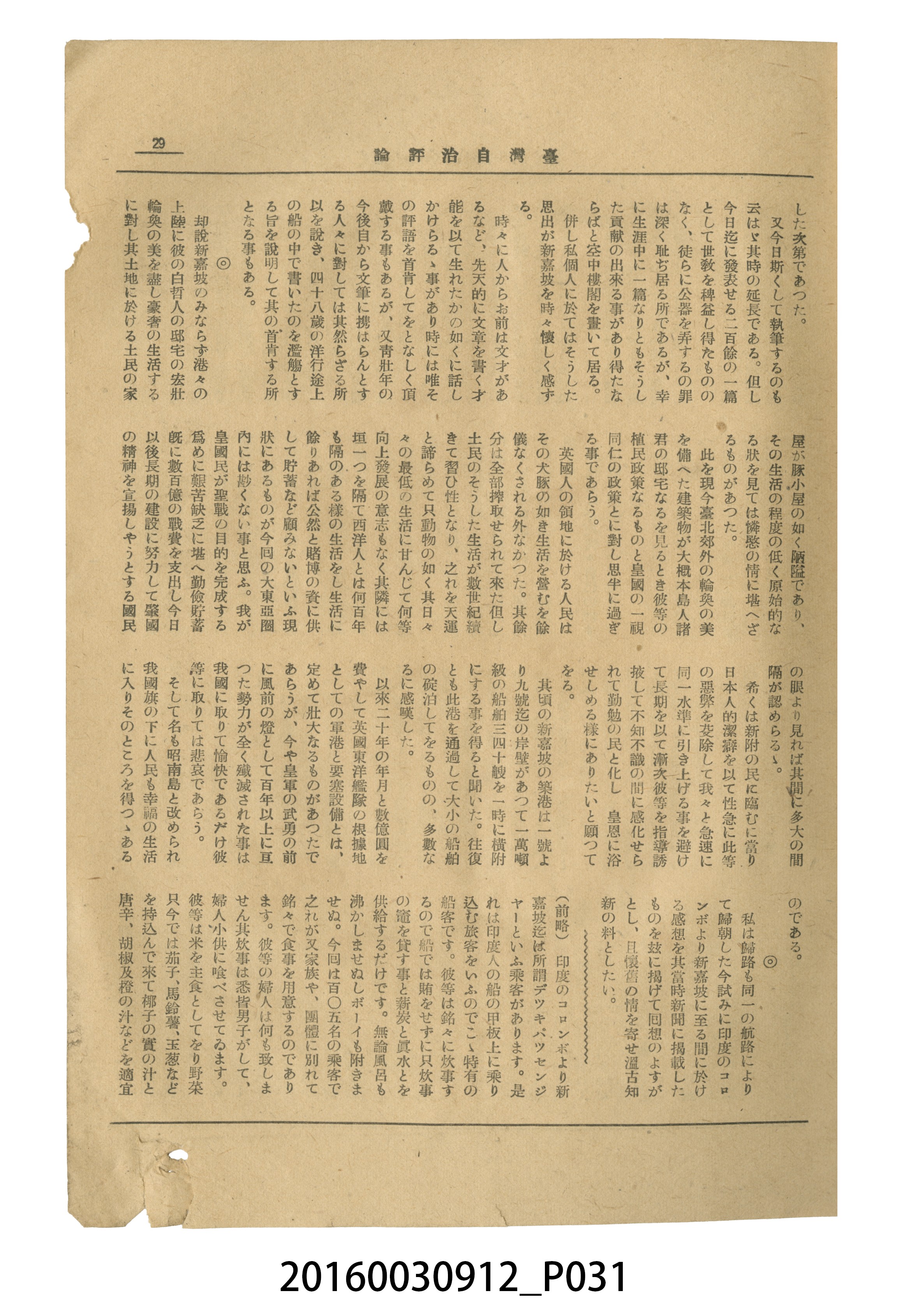 臺灣自治評論社出版《臺灣自治評論》昭和17年號 (共66張)