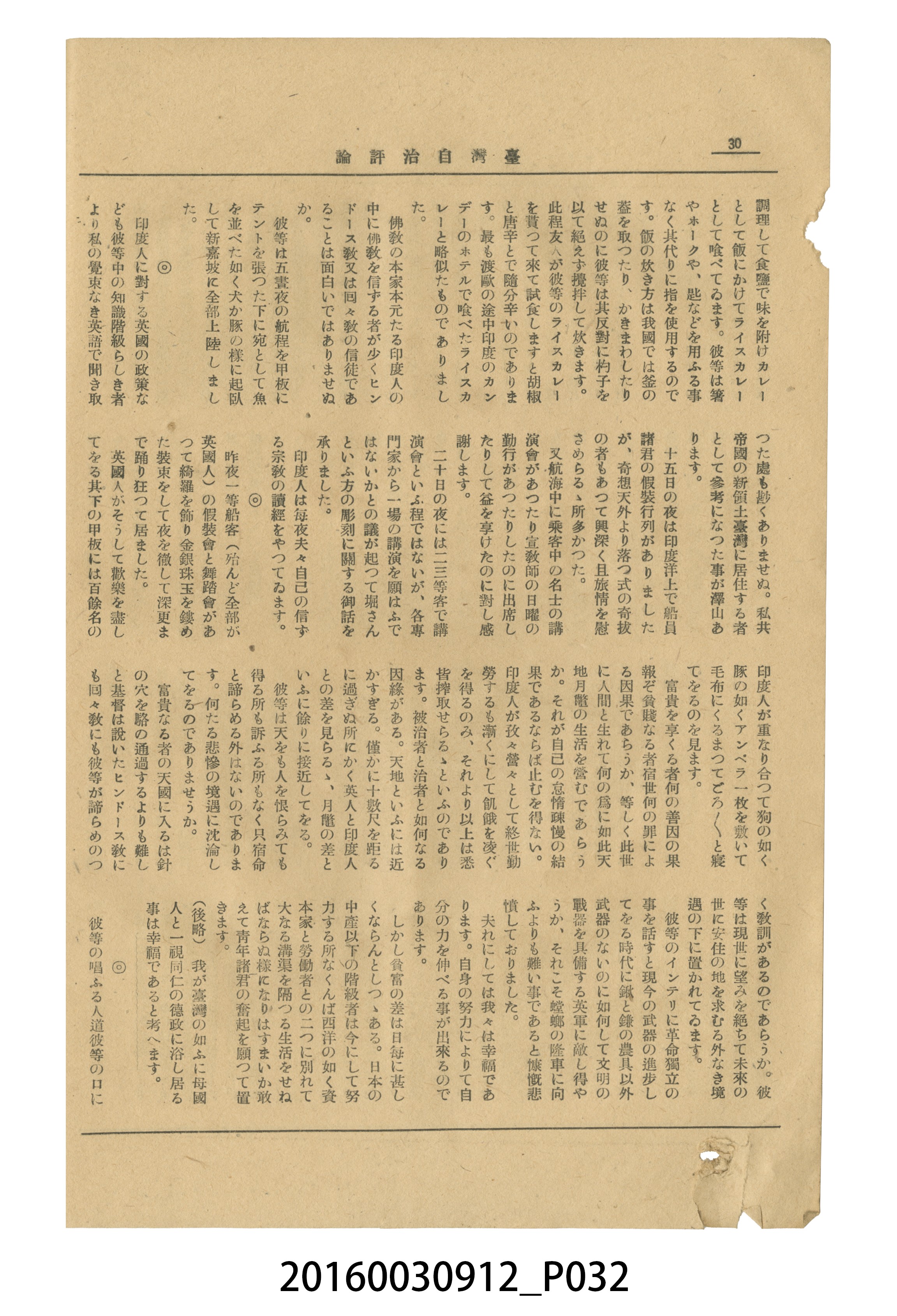 臺灣自治評論社出版《臺灣自治評論》昭和17年號 (共66張)