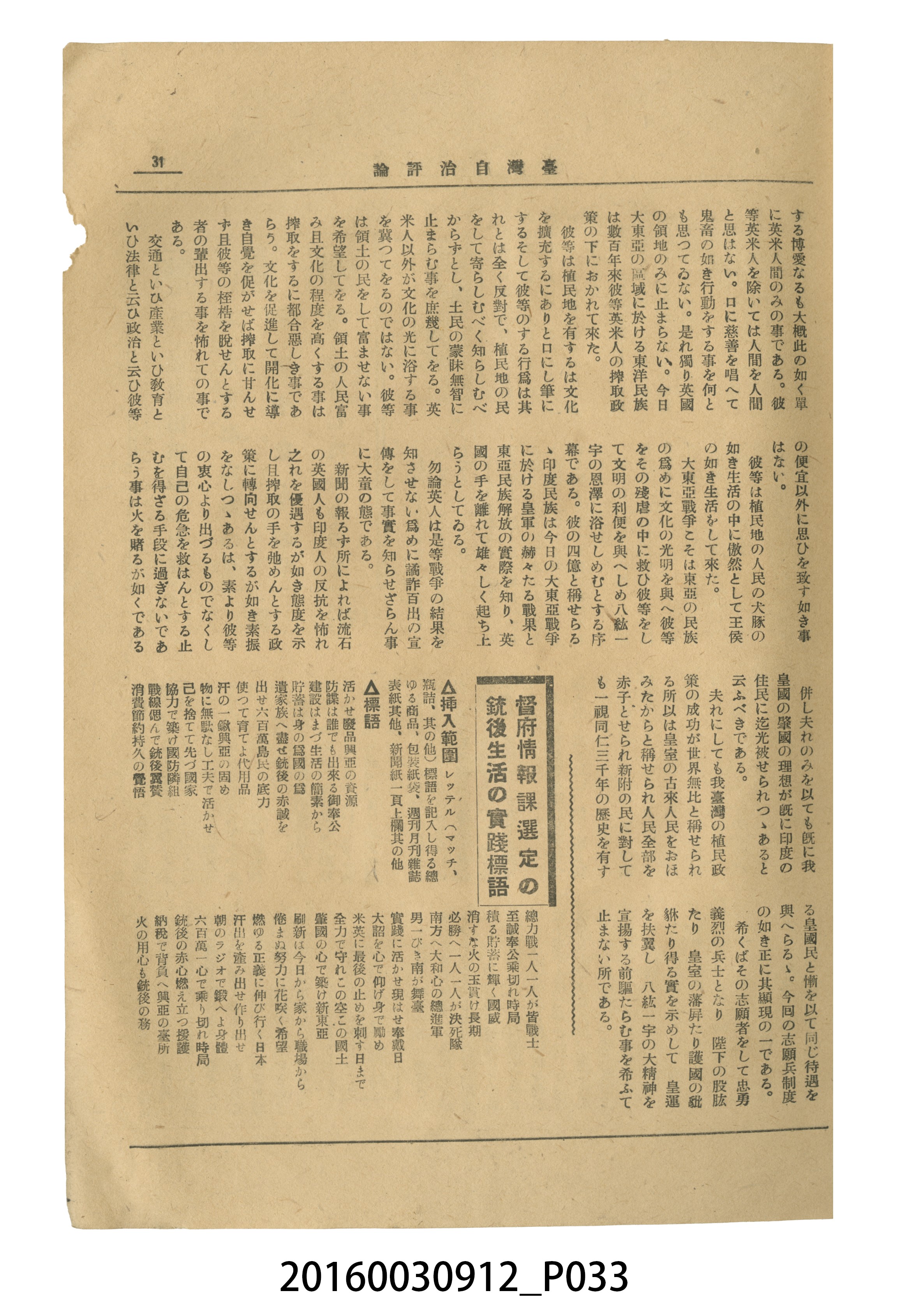 臺灣自治評論社出版《臺灣自治評論》昭和17年號 (共66張)
