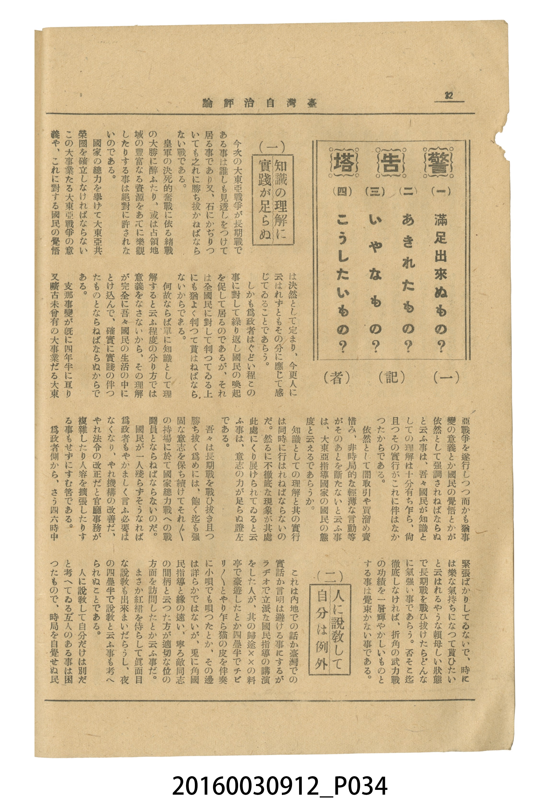 臺灣自治評論社出版《臺灣自治評論》昭和17年號 (共66張)