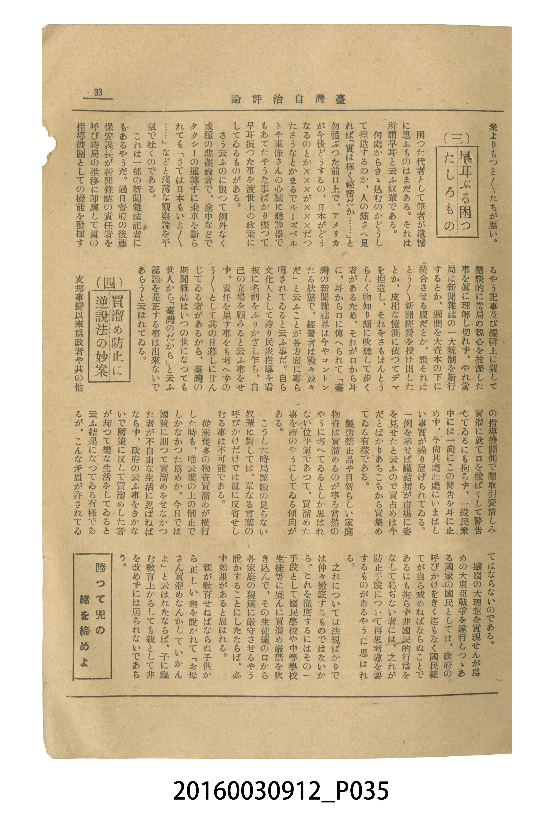 臺灣自治評論社出版《臺灣自治評論》昭和17年號 (共66張)