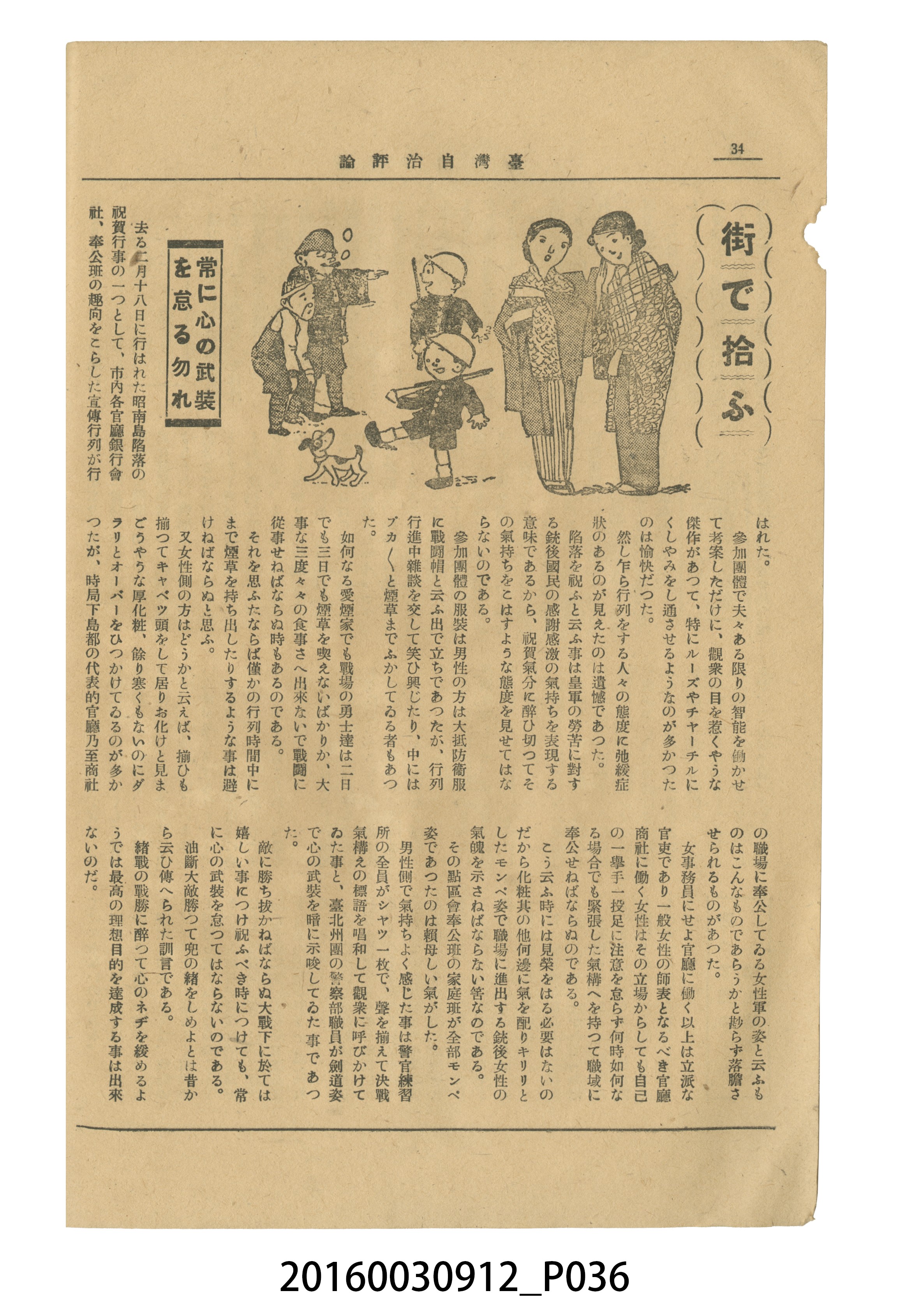 臺灣自治評論社出版《臺灣自治評論》昭和17年號 (共66張)