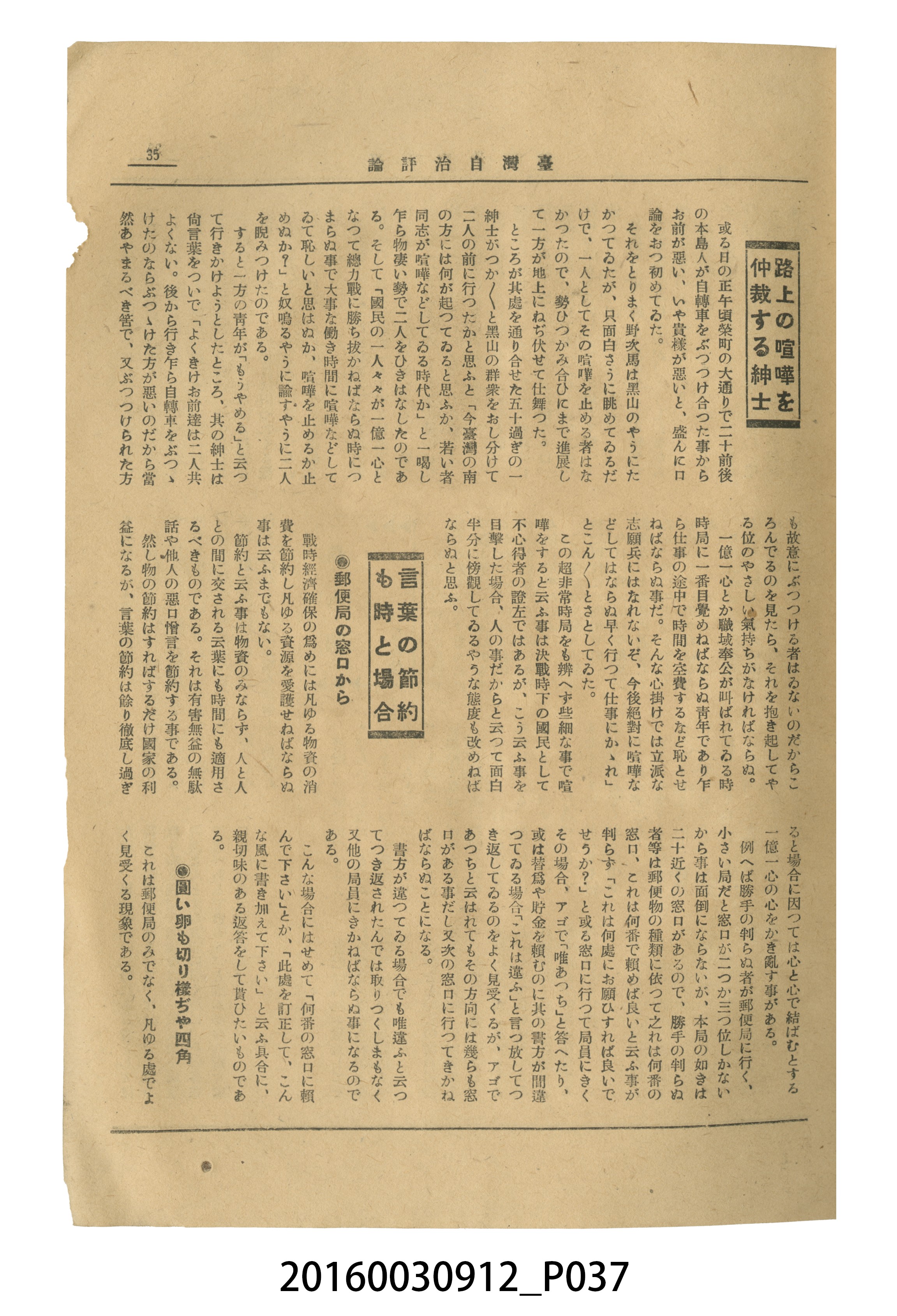 臺灣自治評論社出版《臺灣自治評論》昭和17年號 (共66張)