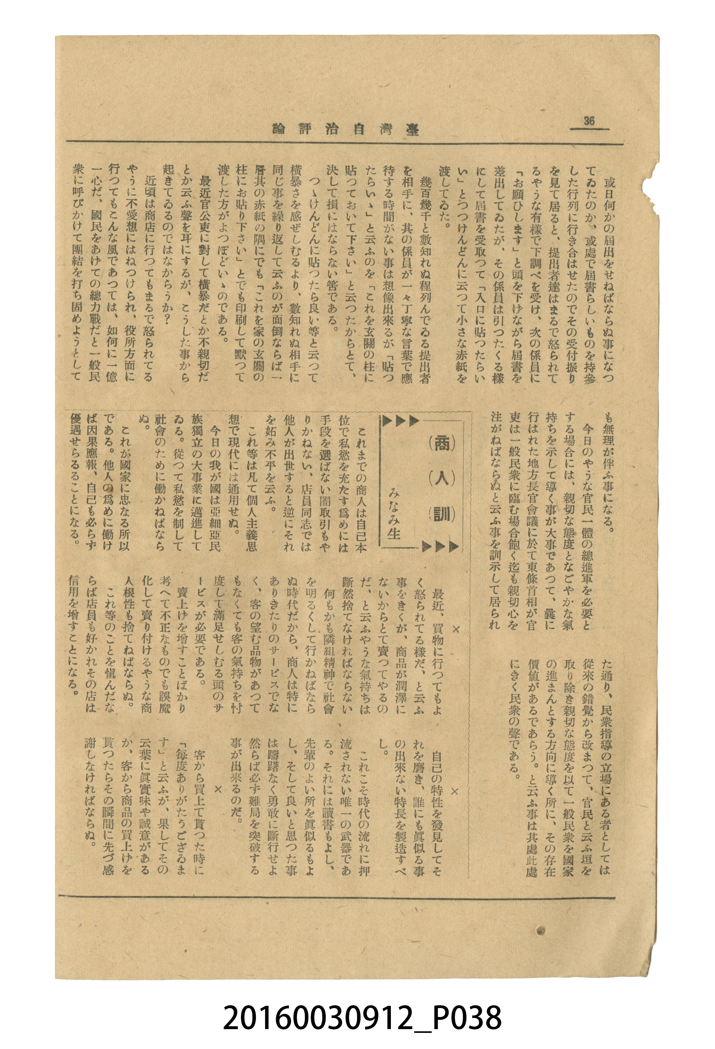 臺灣自治評論社出版《臺灣自治評論》昭和17年號 (共66張)