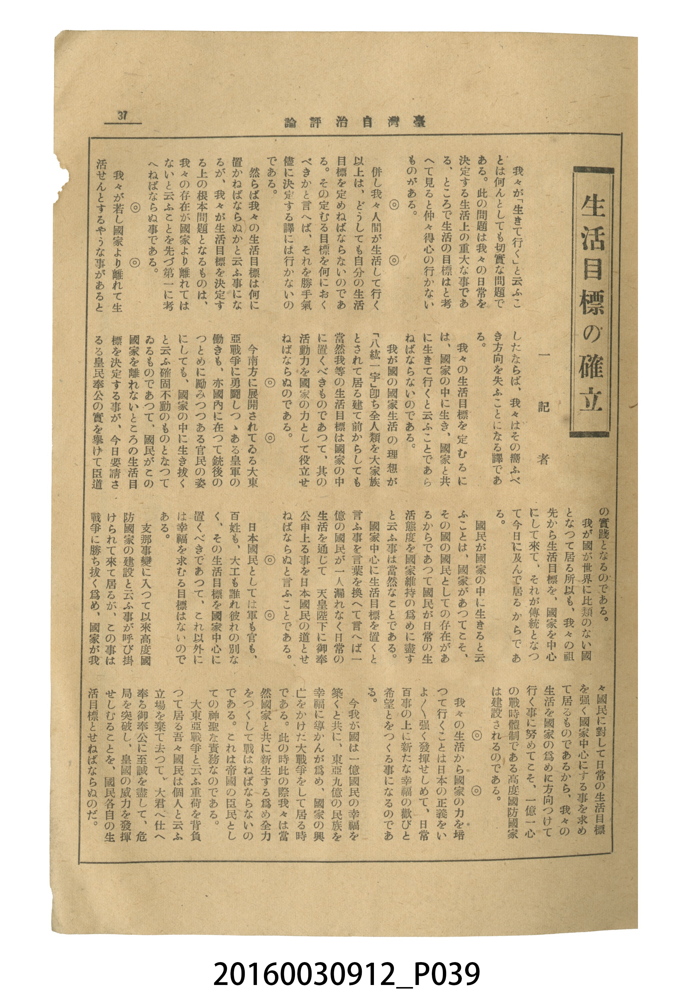 臺灣自治評論社出版《臺灣自治評論》昭和17年號 (共66張)