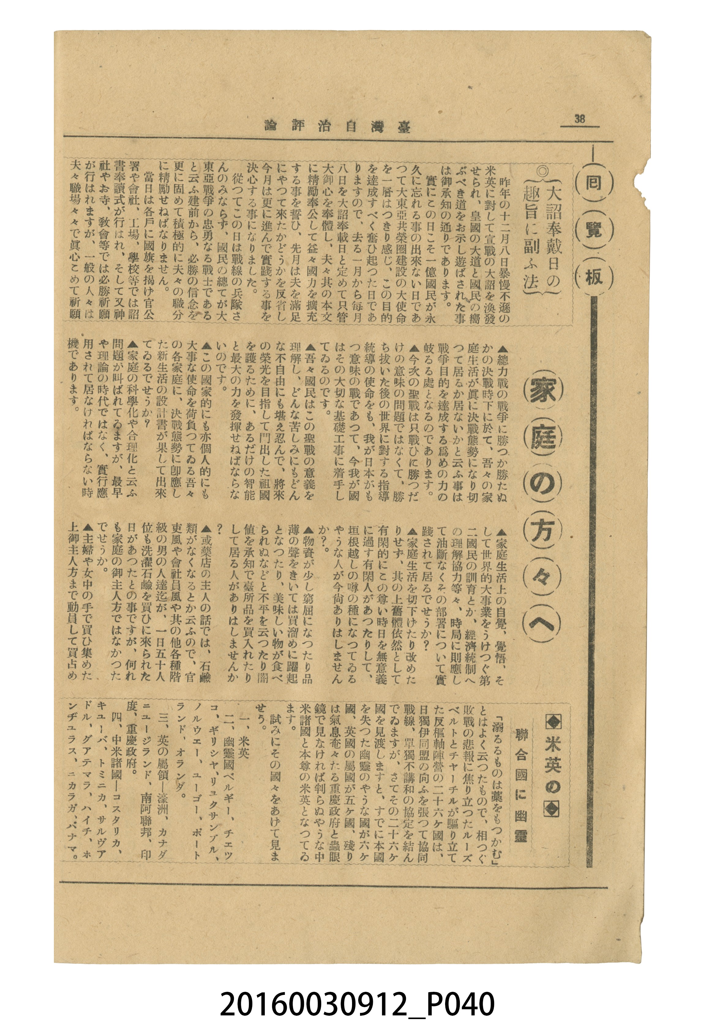 臺灣自治評論社出版《臺灣自治評論》昭和17年號 (共66張)