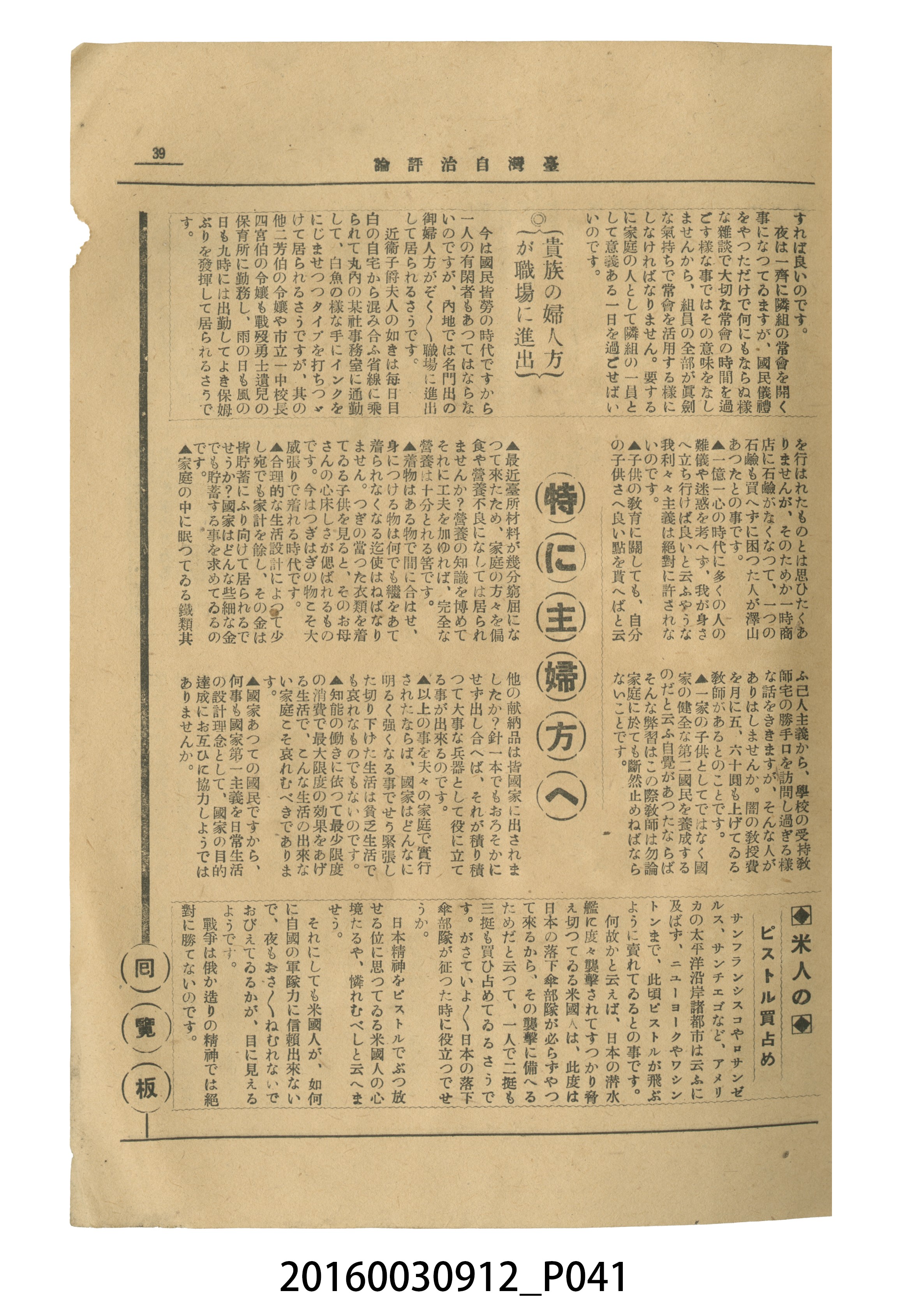 臺灣自治評論社出版《臺灣自治評論》昭和17年號 (共66張)