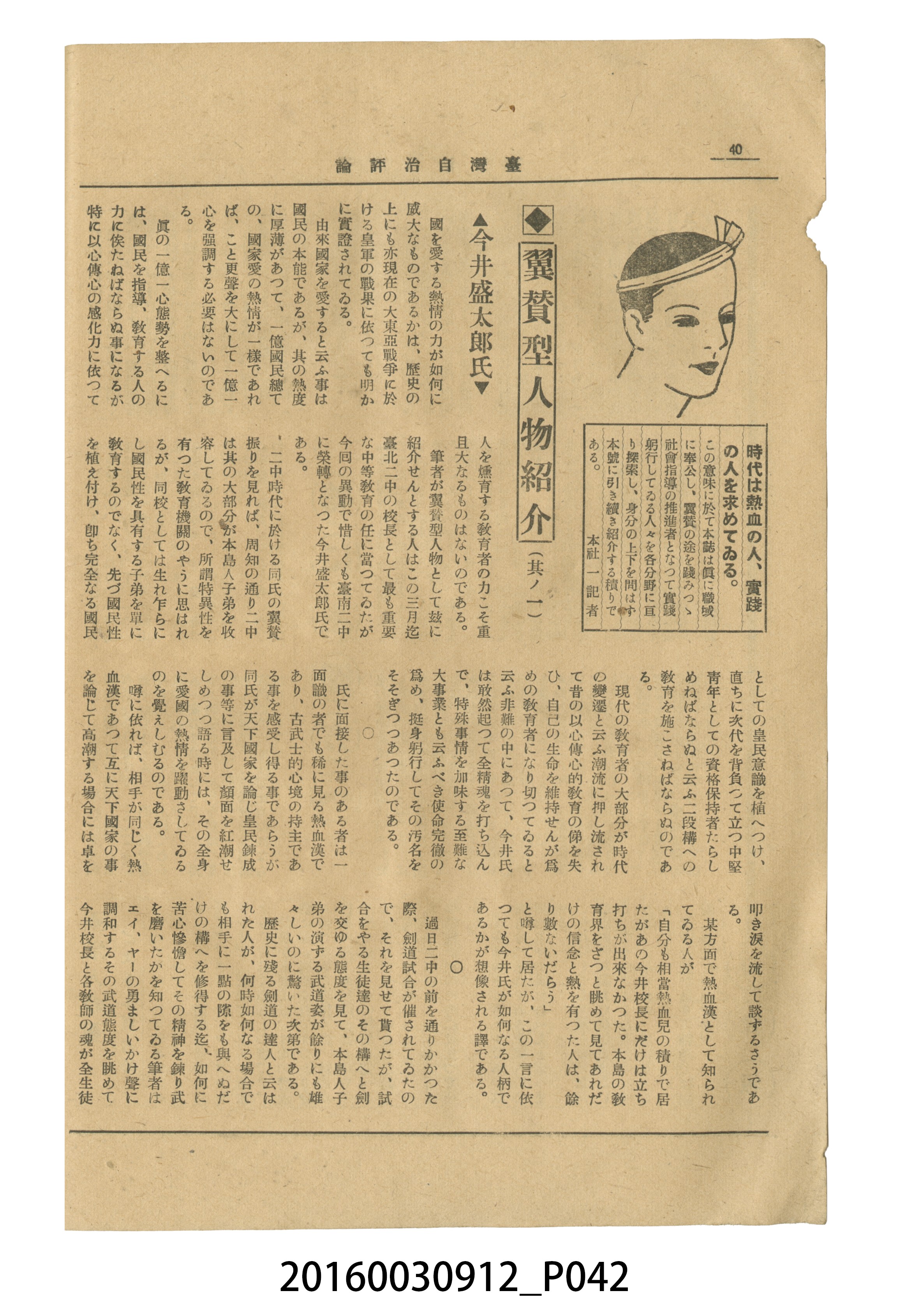 臺灣自治評論社出版《臺灣自治評論》昭和17年號 (共66張)