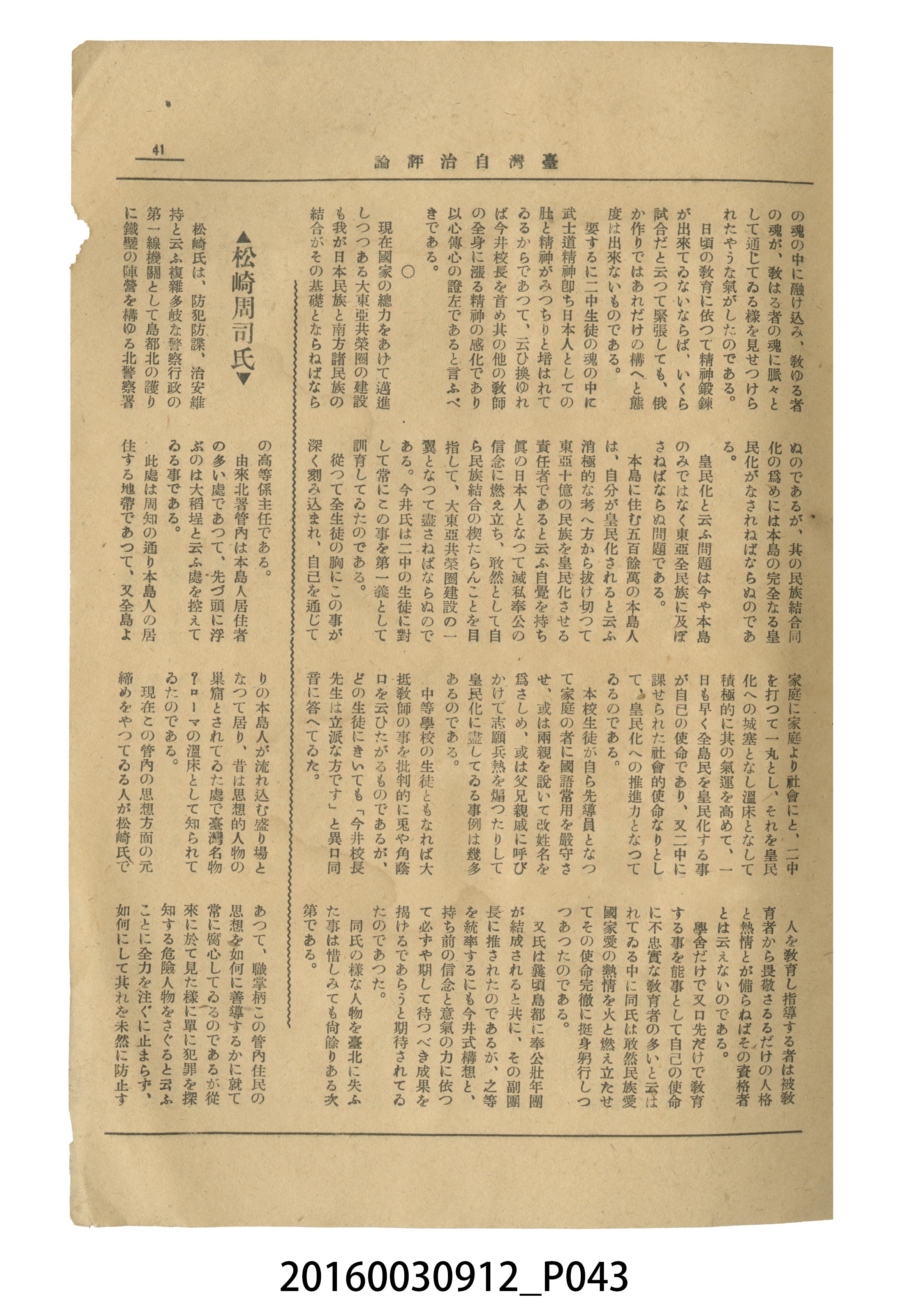 臺灣自治評論社出版《臺灣自治評論》昭和17年號 (共66張)