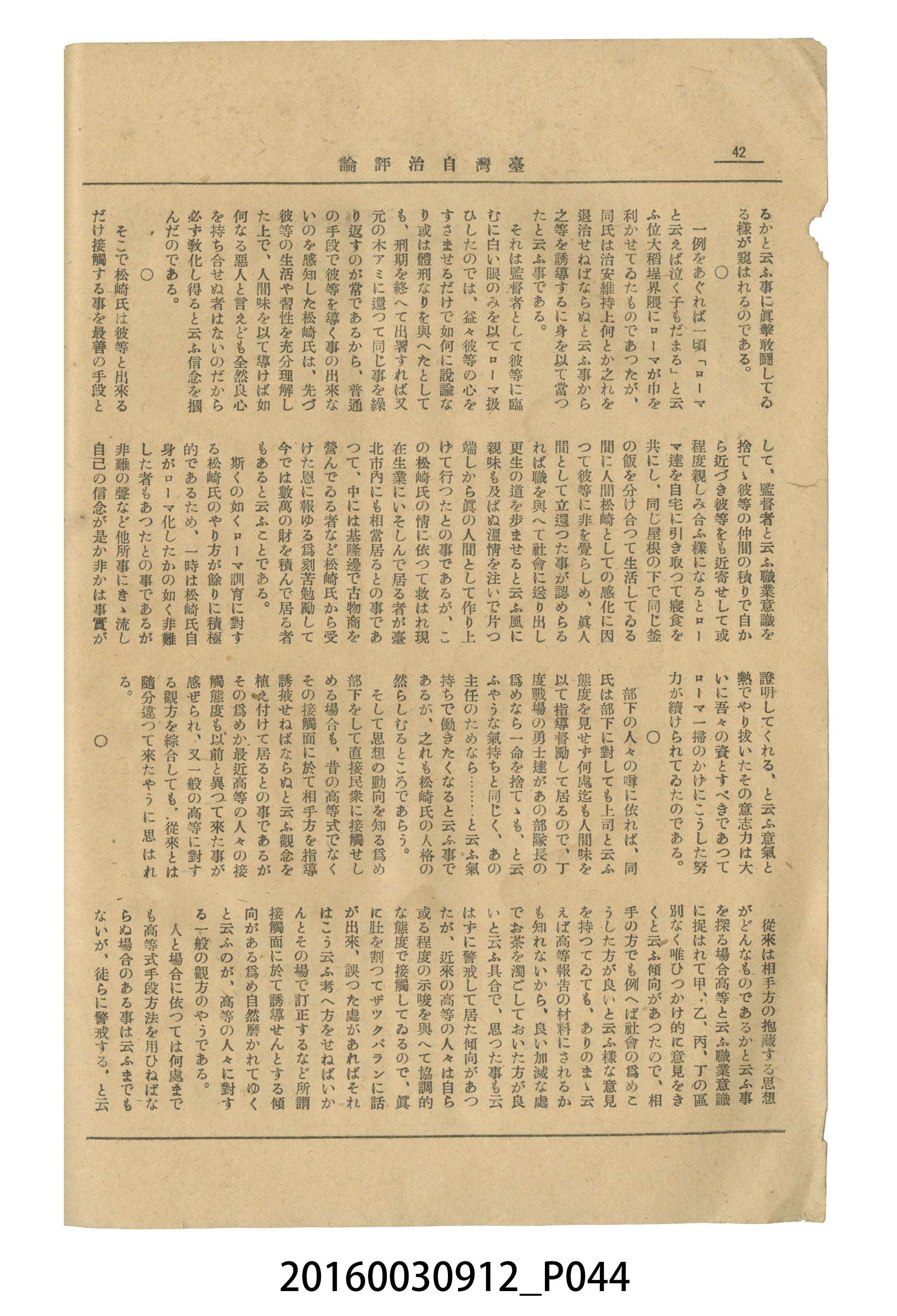 臺灣自治評論社出版《臺灣自治評論》昭和17年號 (共66張)