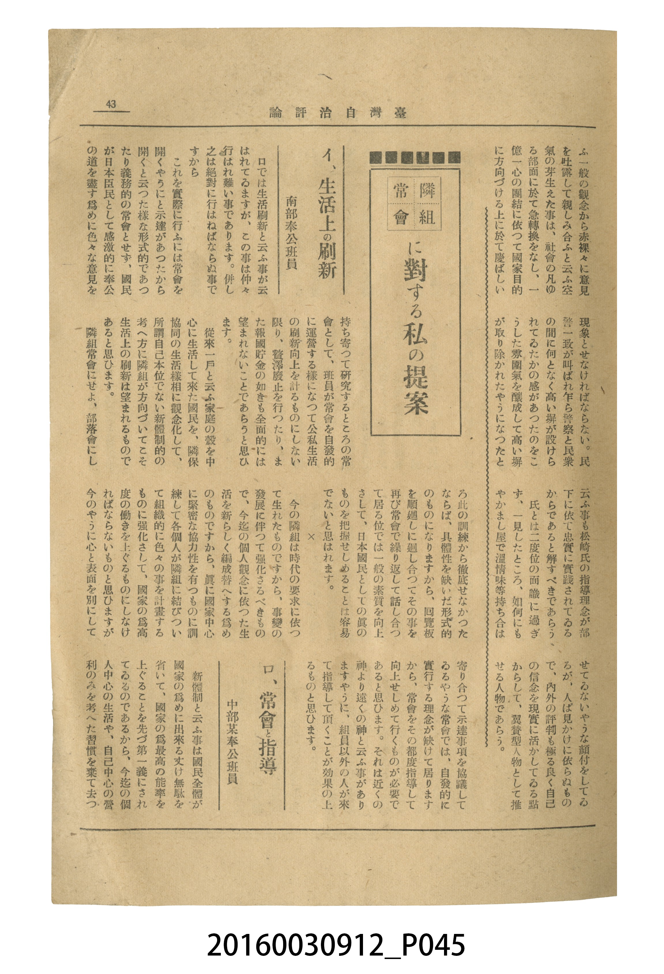 臺灣自治評論社出版《臺灣自治評論》昭和17年號 (共66張)