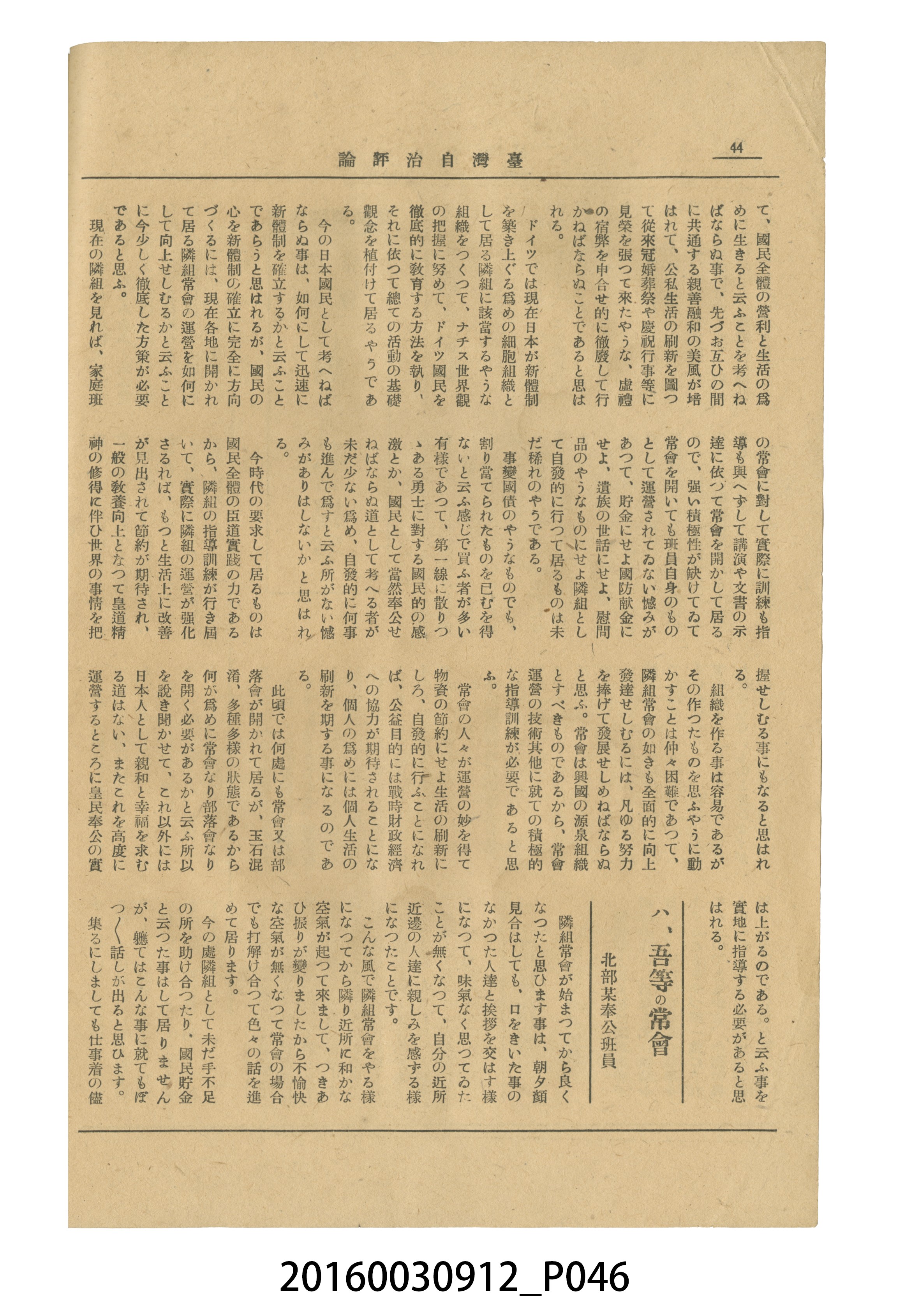 臺灣自治評論社出版《臺灣自治評論》昭和17年號 (共66張)