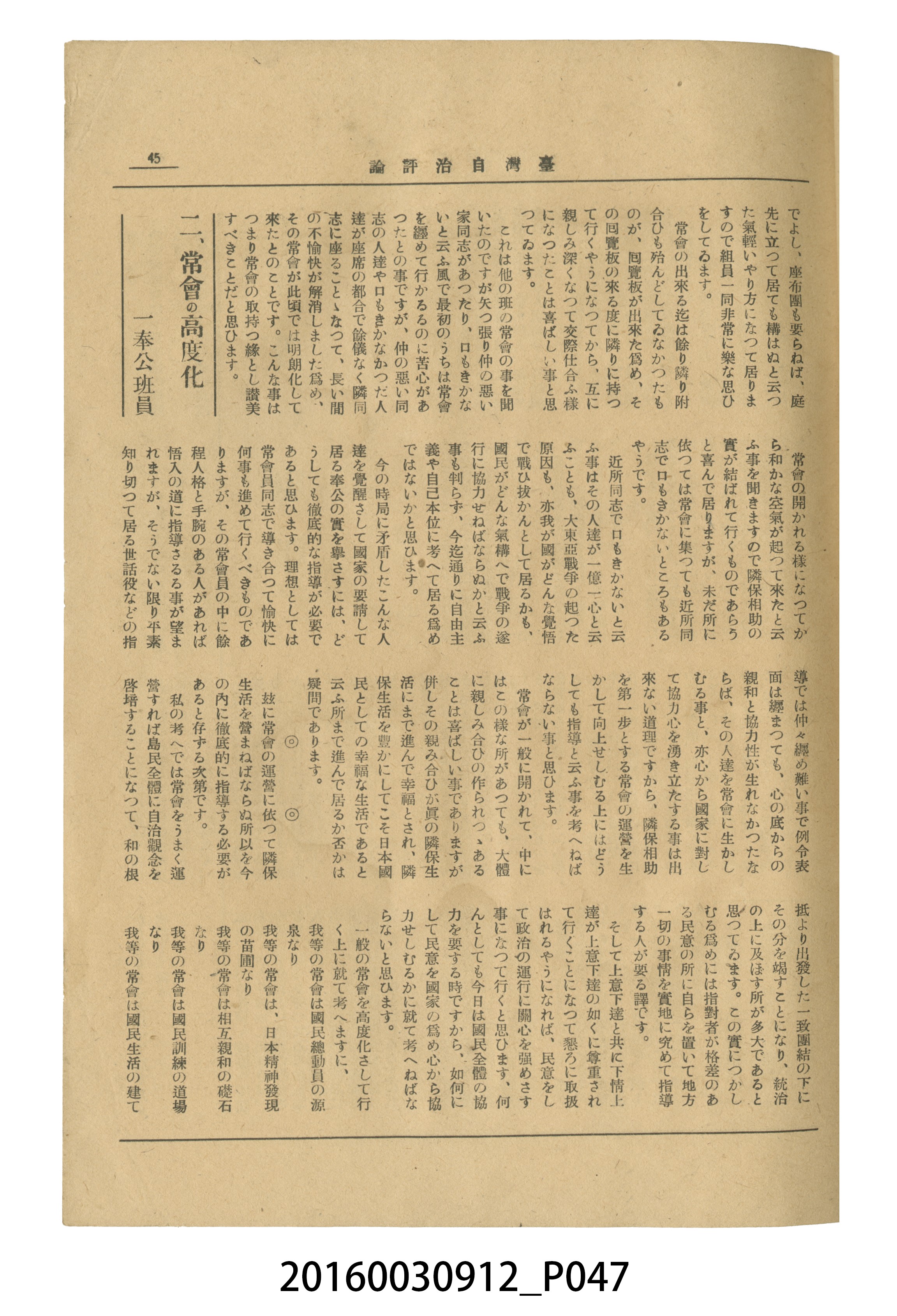 臺灣自治評論社出版《臺灣自治評論》昭和17年號 (共66張)