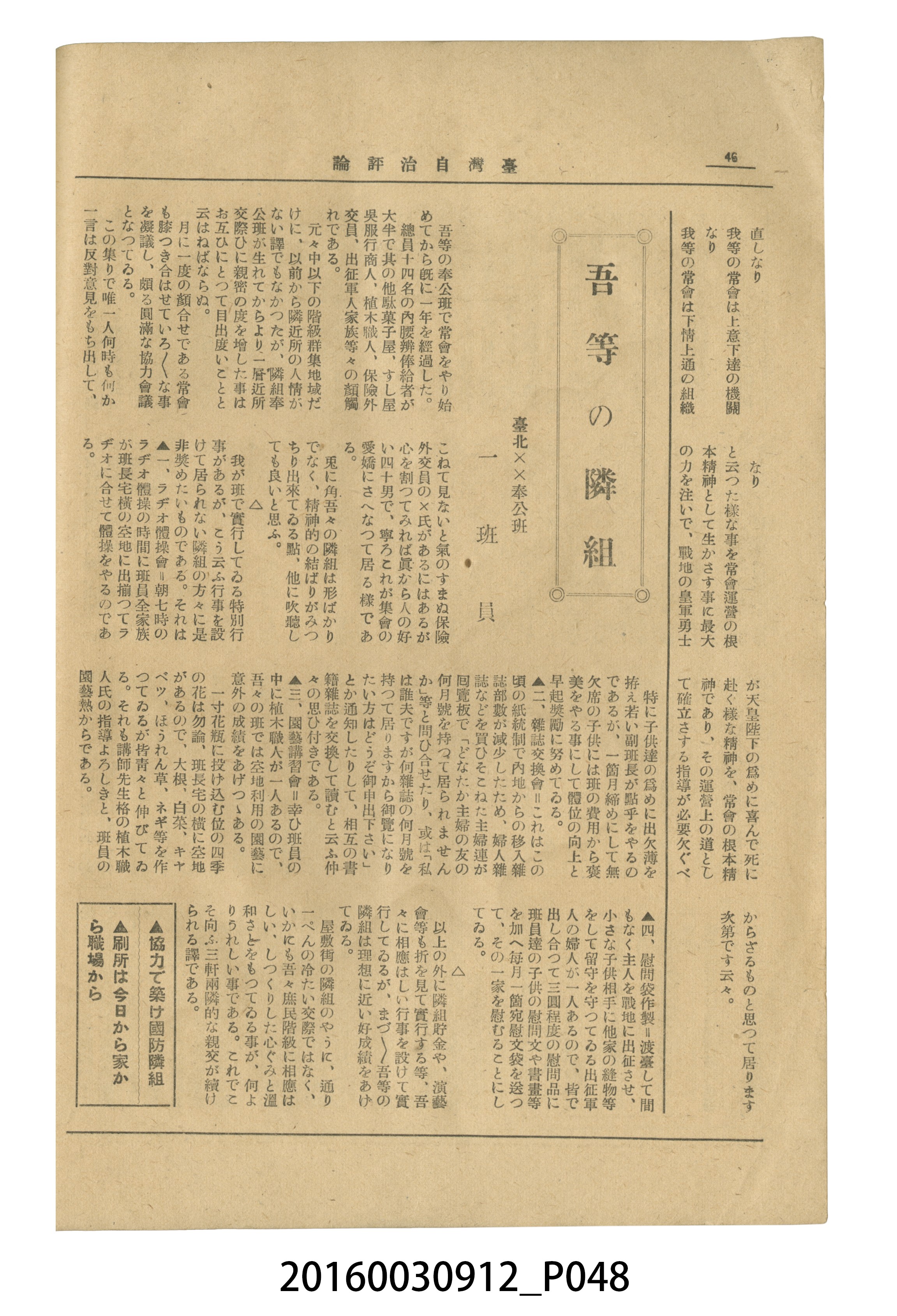 臺灣自治評論社出版《臺灣自治評論》昭和17年號 (共66張)