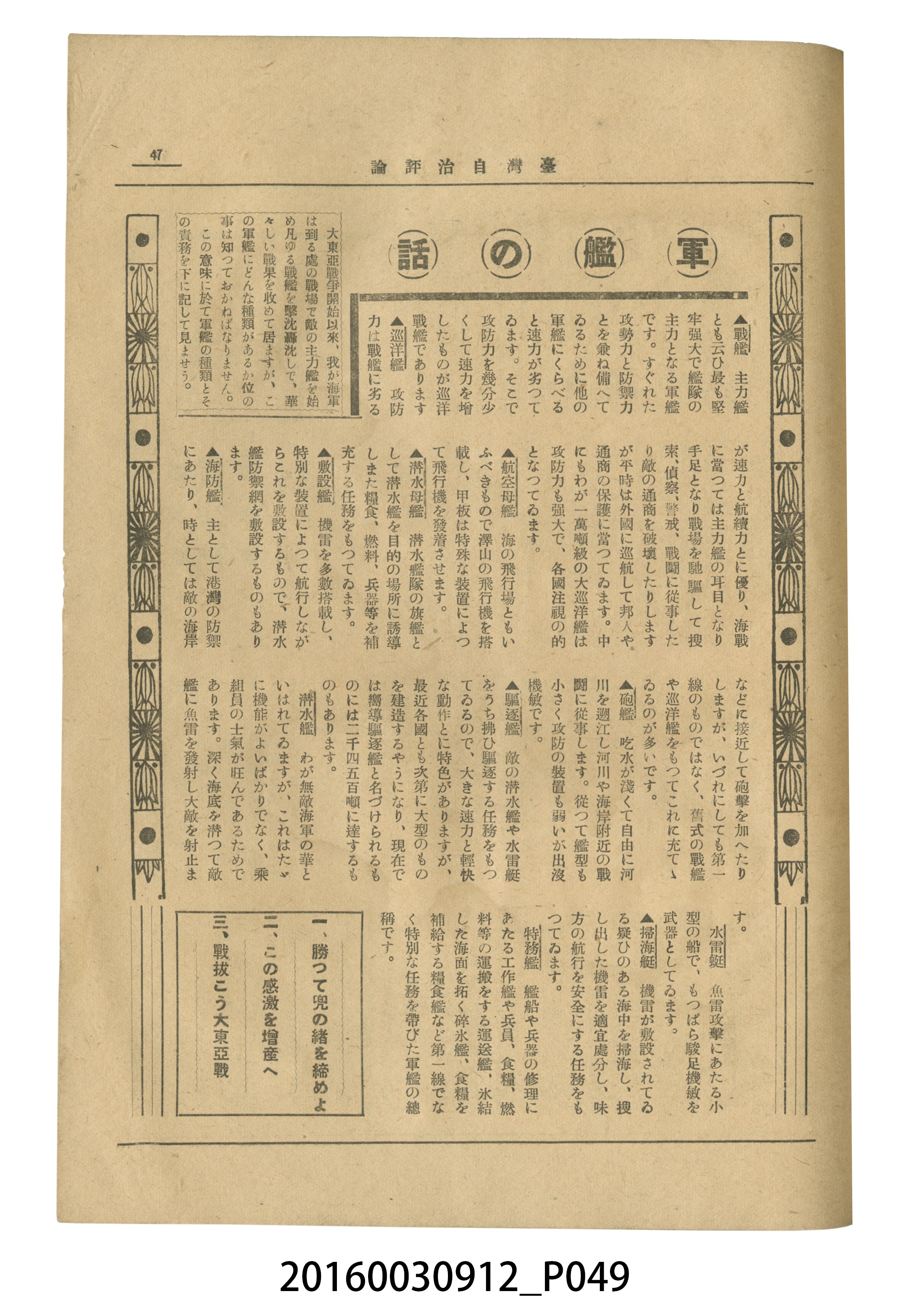 臺灣自治評論社出版《臺灣自治評論》昭和17年號 (共66張)