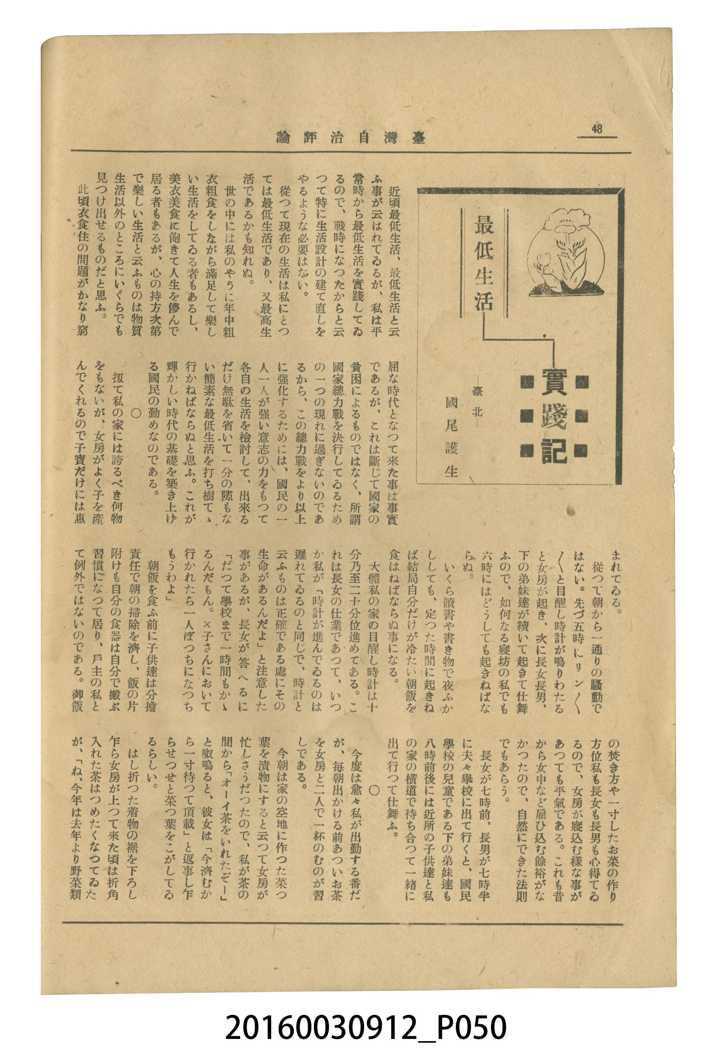 臺灣自治評論社出版《臺灣自治評論》昭和17年號 (共66張)