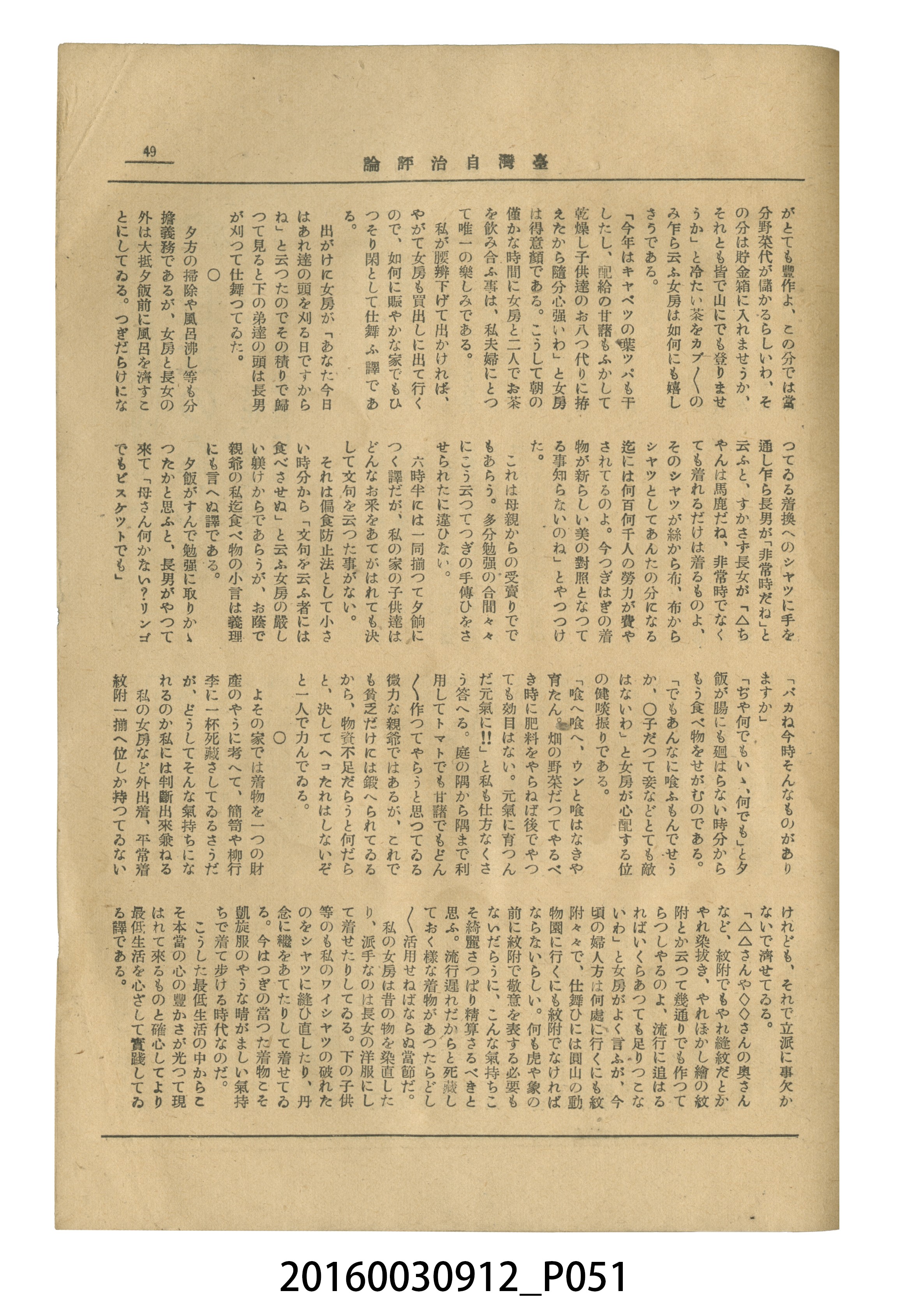 臺灣自治評論社出版《臺灣自治評論》昭和17年號 (共66張)