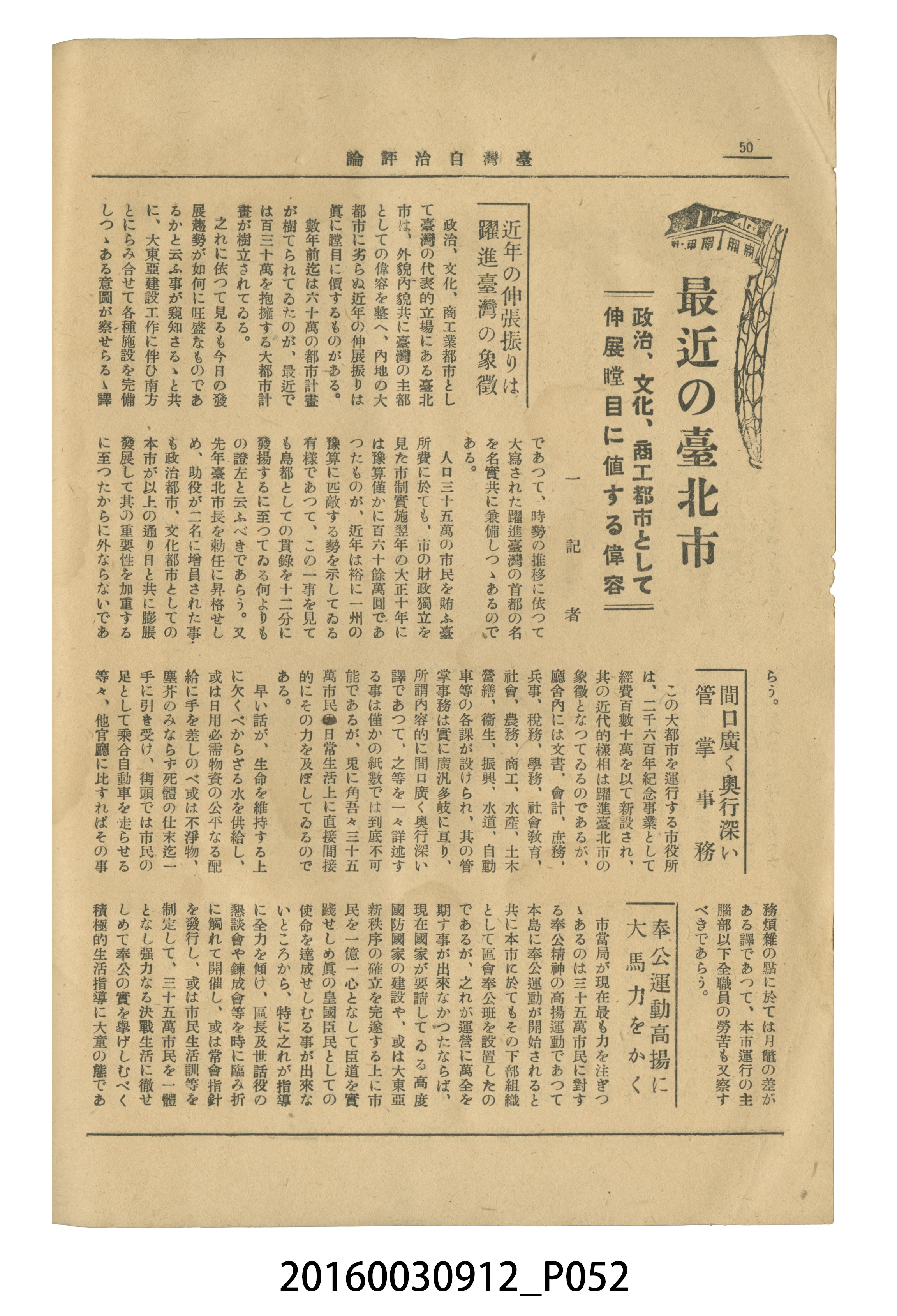 臺灣自治評論社出版《臺灣自治評論》昭和17年號 (共66張)