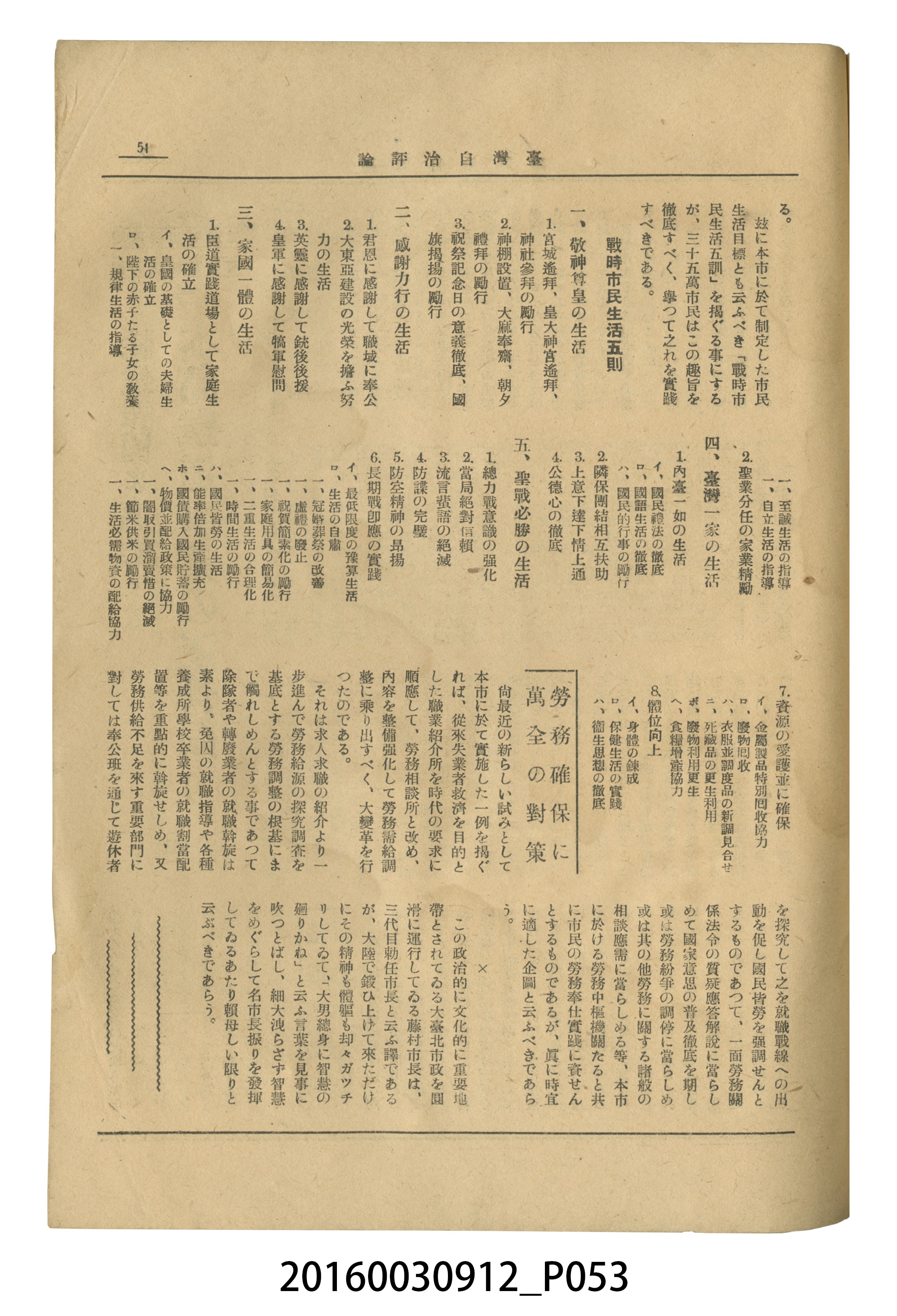 臺灣自治評論社出版《臺灣自治評論》昭和17年號 (共66張)
