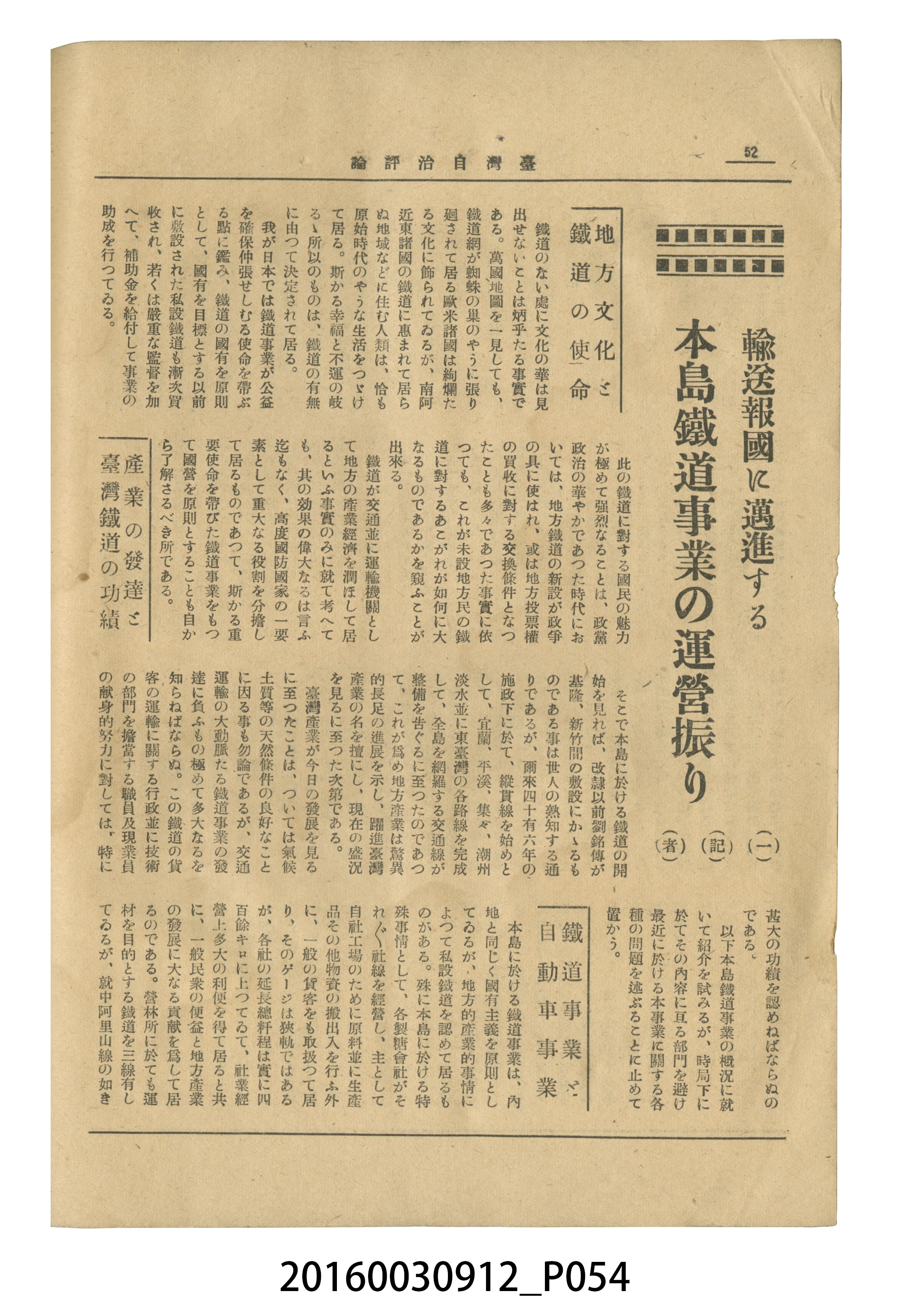臺灣自治評論社出版《臺灣自治評論》昭和17年號 (共66張)