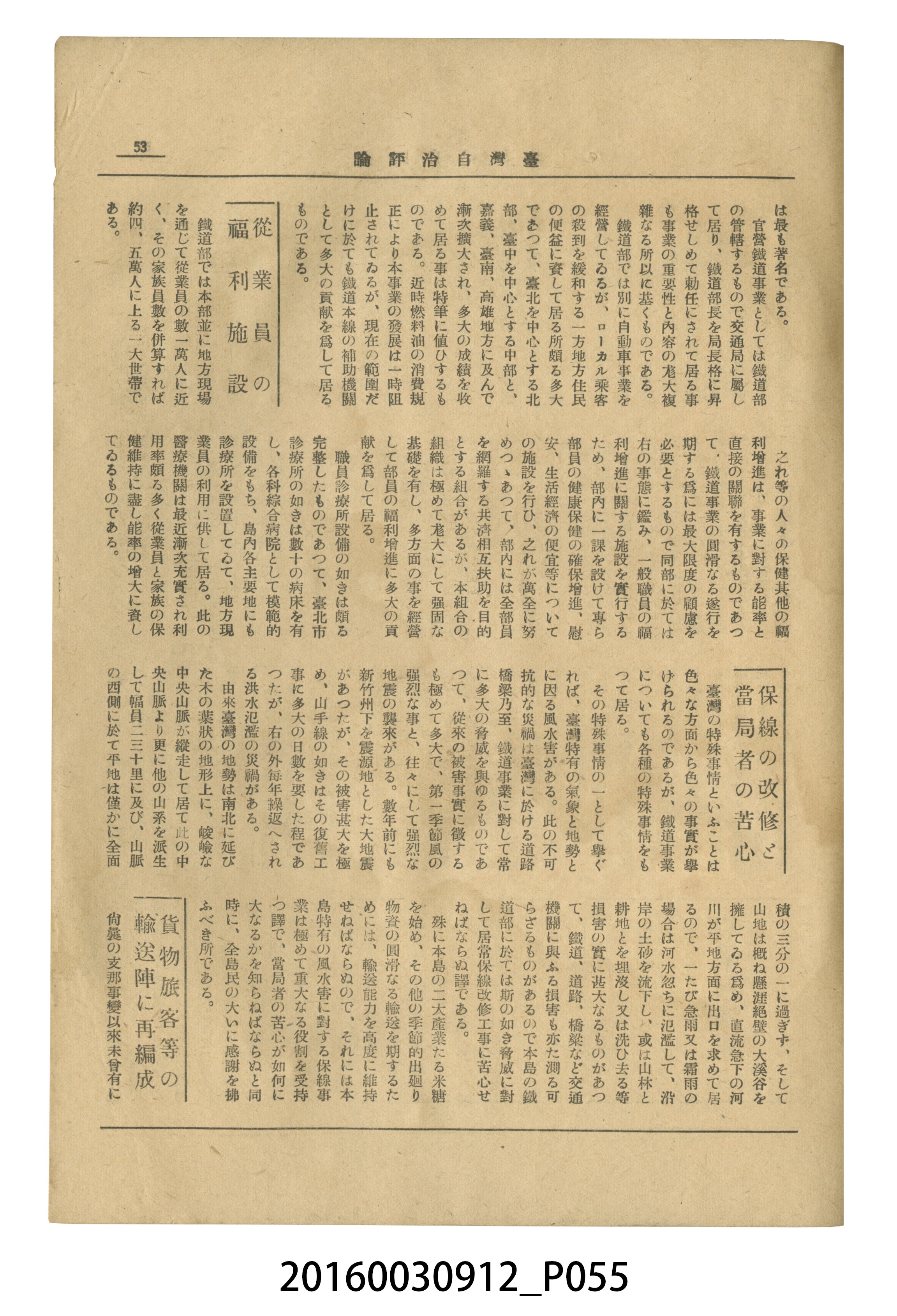 臺灣自治評論社出版《臺灣自治評論》昭和17年號 (共66張)