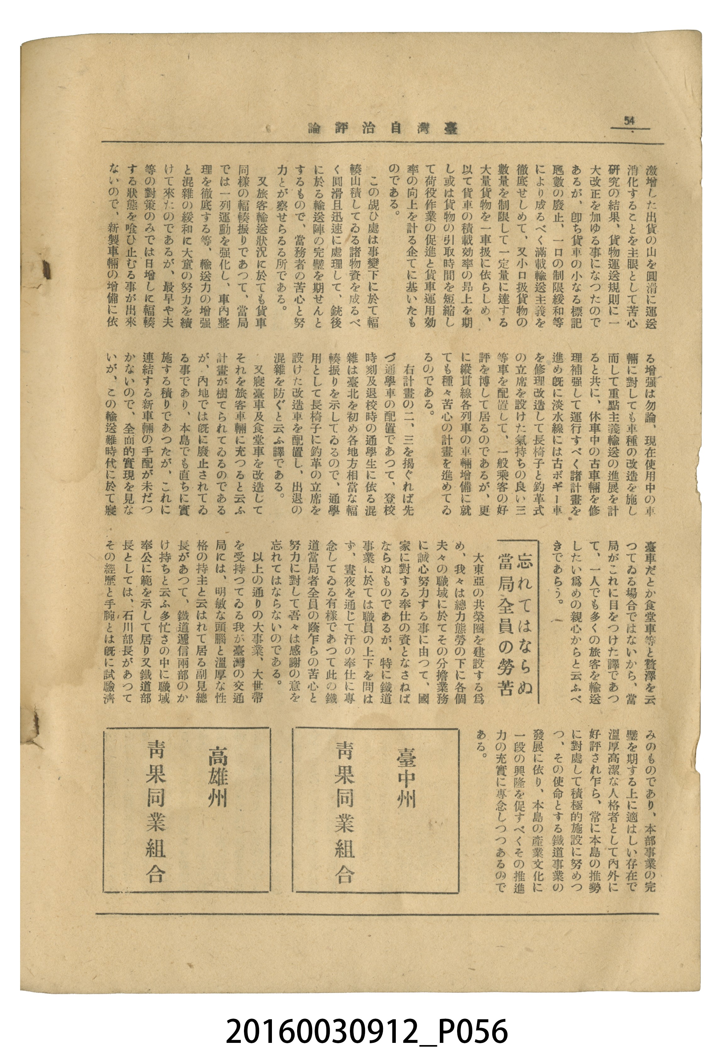 臺灣自治評論社出版《臺灣自治評論》昭和17年號 (共66張)