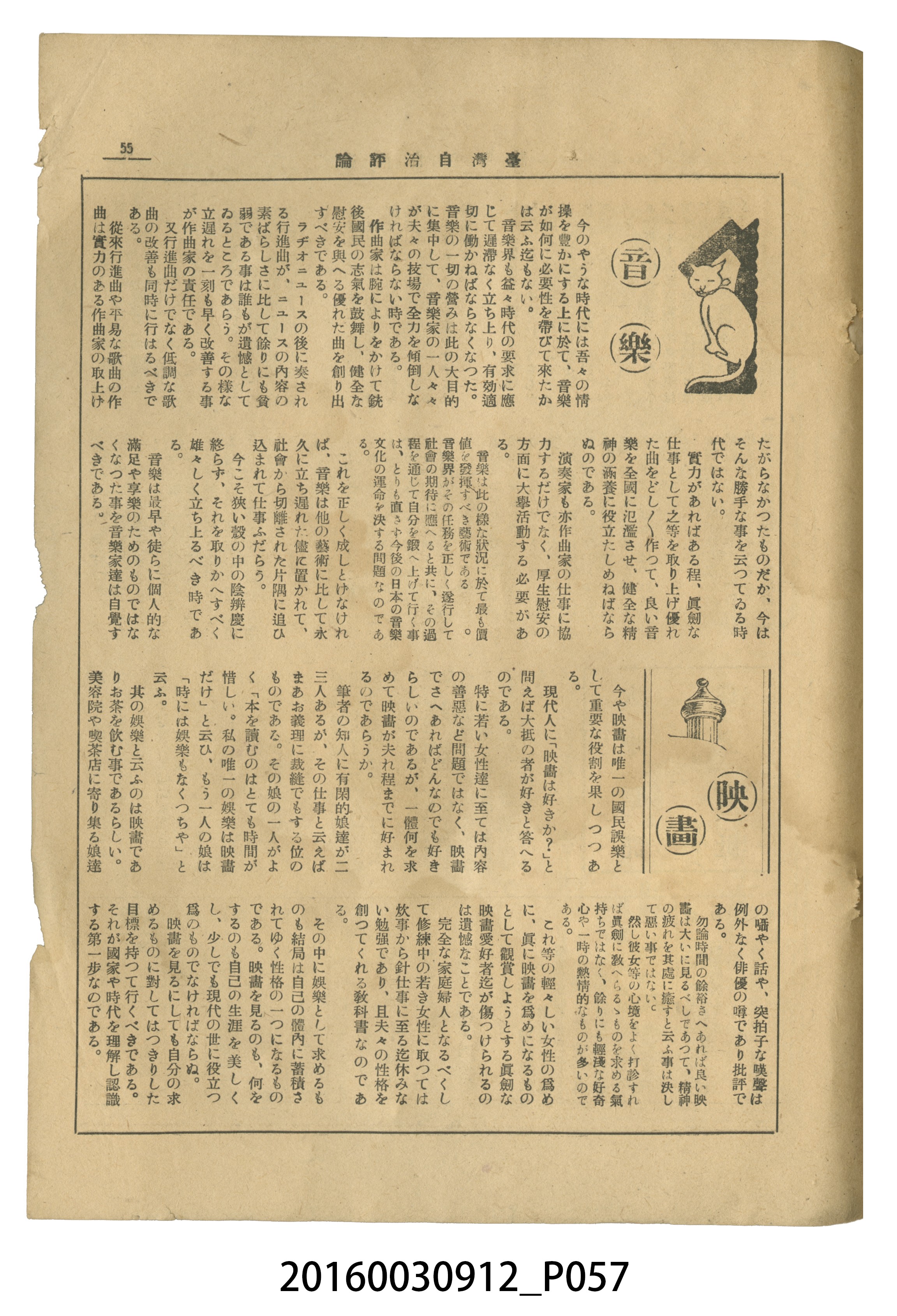 臺灣自治評論社出版《臺灣自治評論》昭和17年號 (共66張)