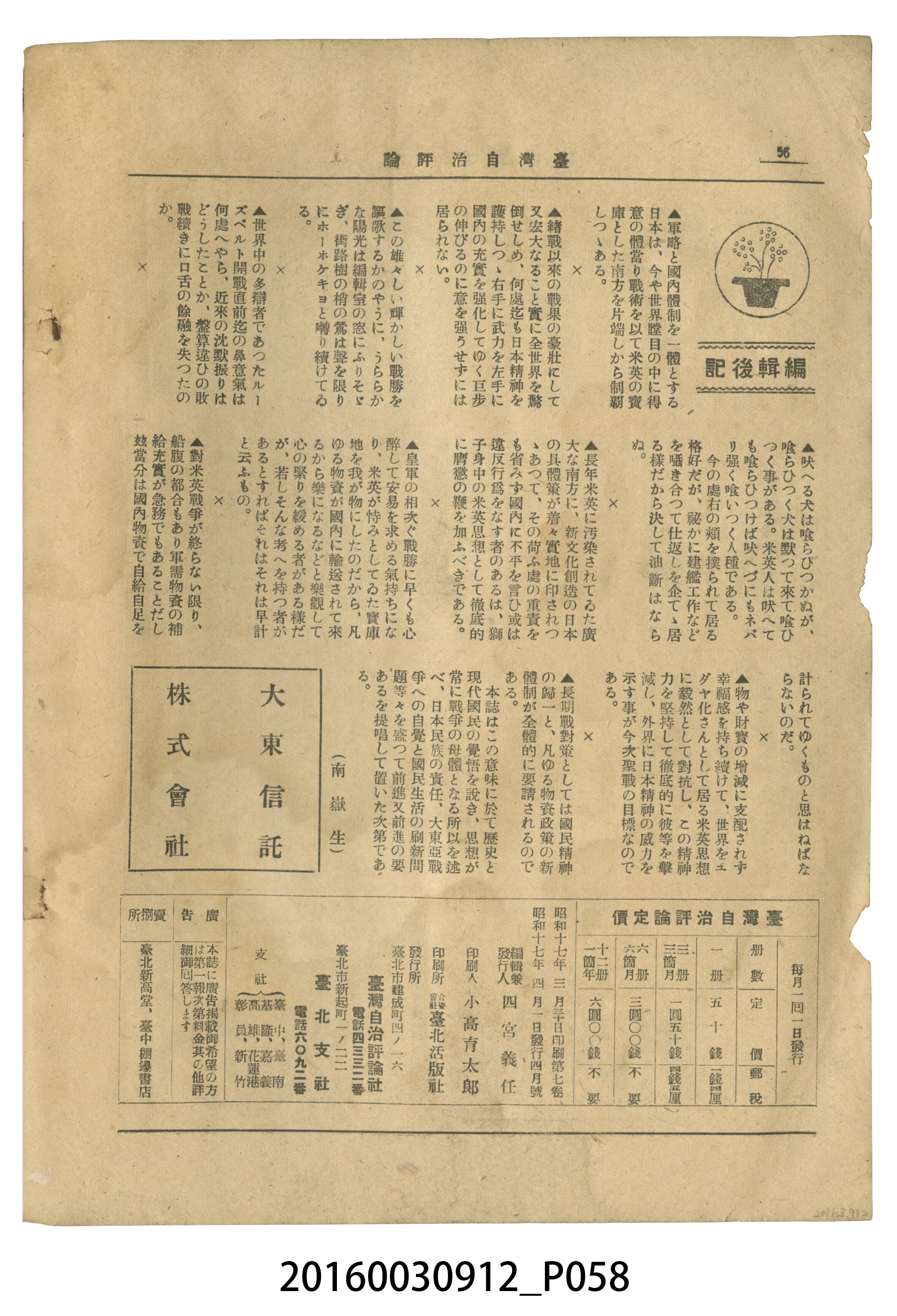 臺灣自治評論社出版《臺灣自治評論》昭和17年號 (共66張)