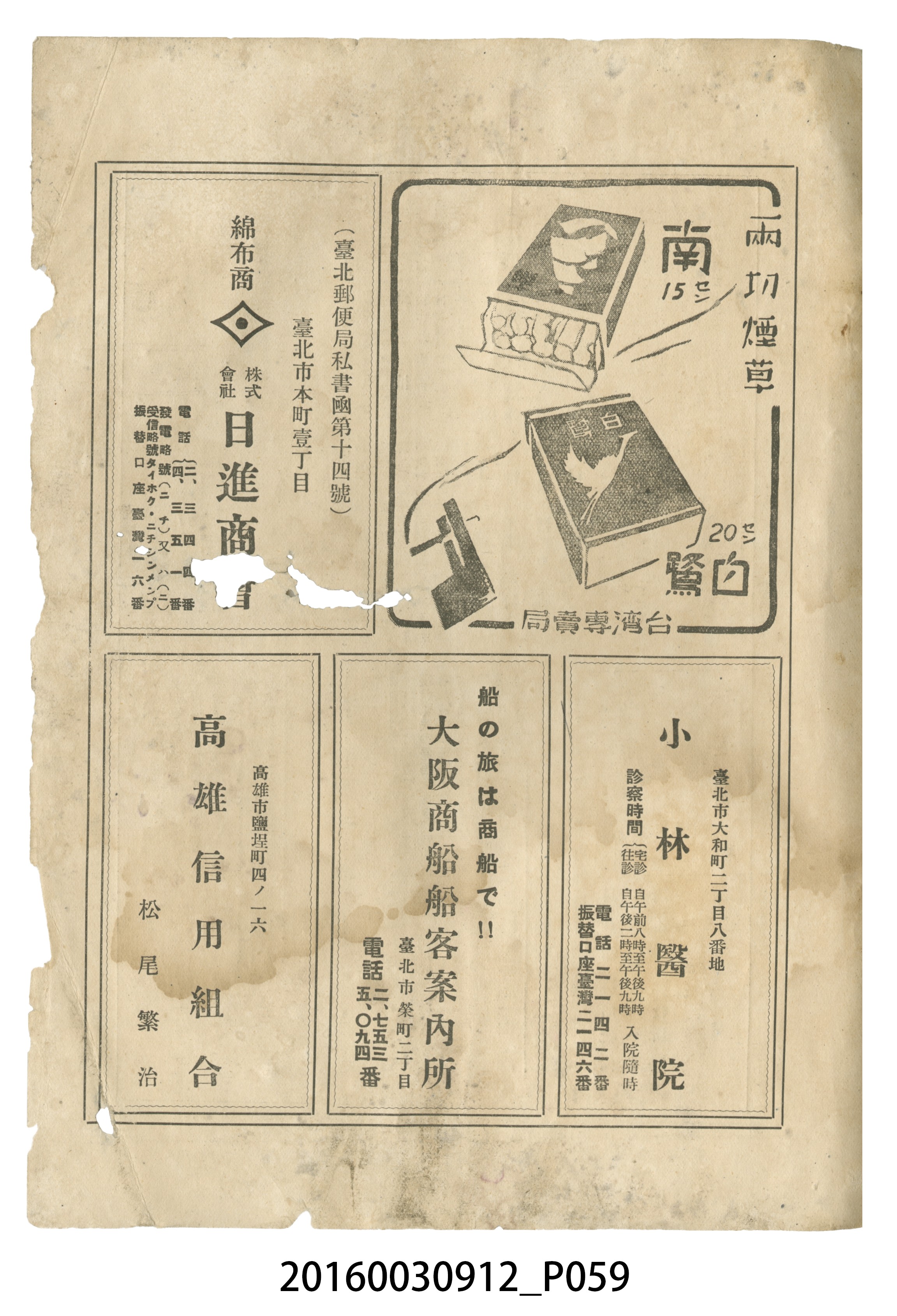 臺灣自治評論社出版《臺灣自治評論》昭和17年號 (共66張)