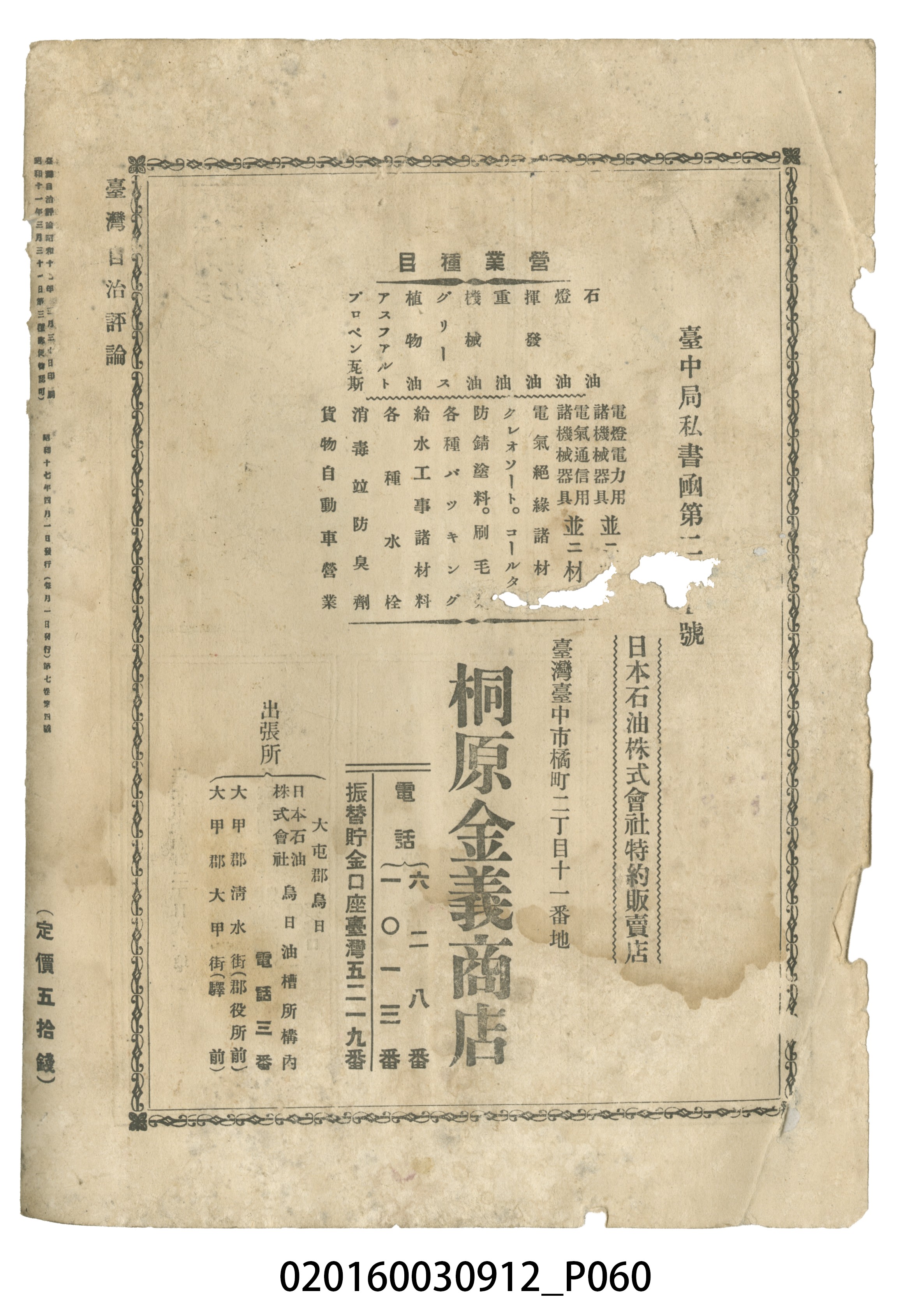 臺灣自治評論社出版《臺灣自治評論》昭和17年號 (共66張)