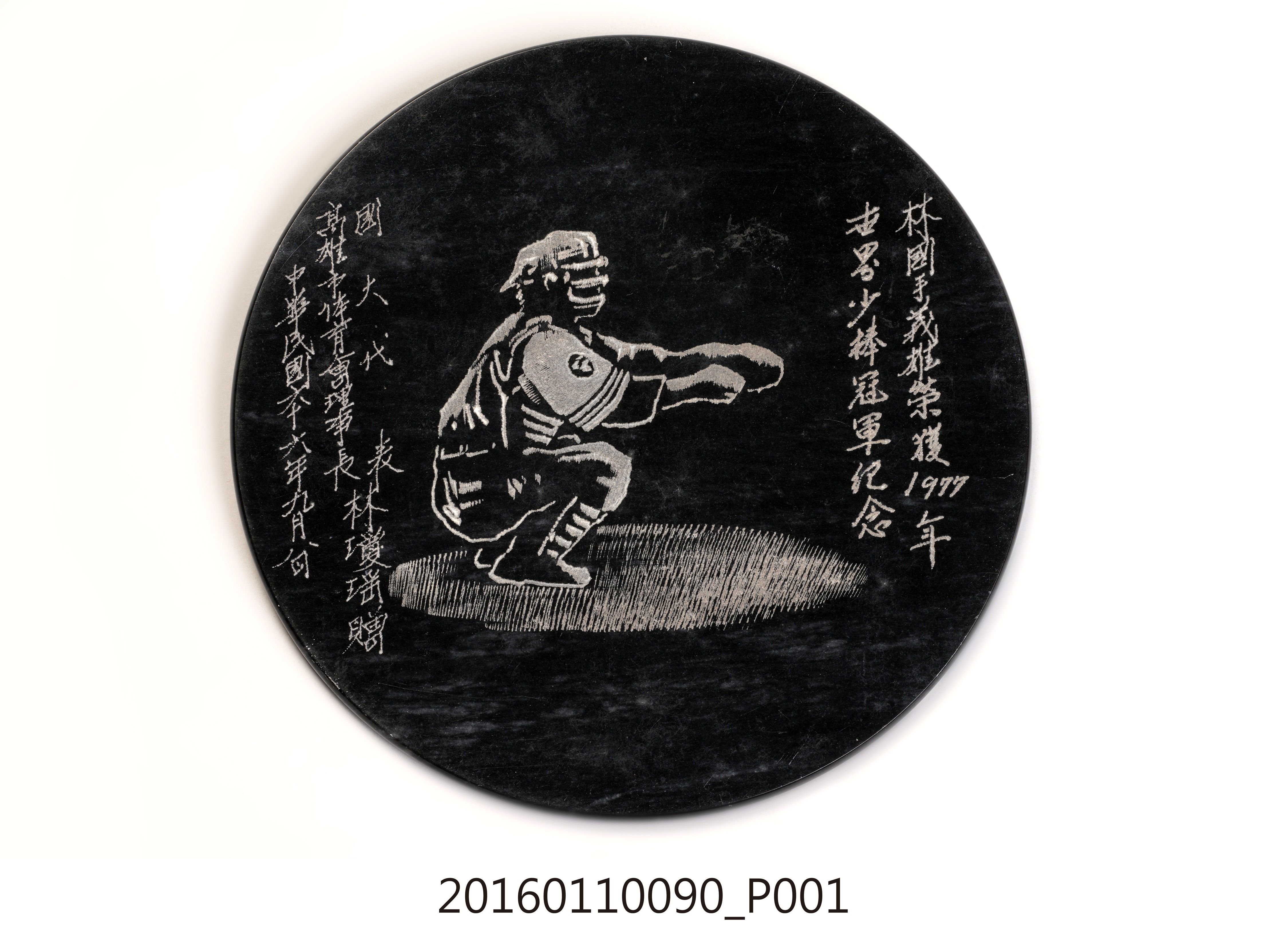國大代表兼高雄體育會理事長所贈石牌 (共7張)