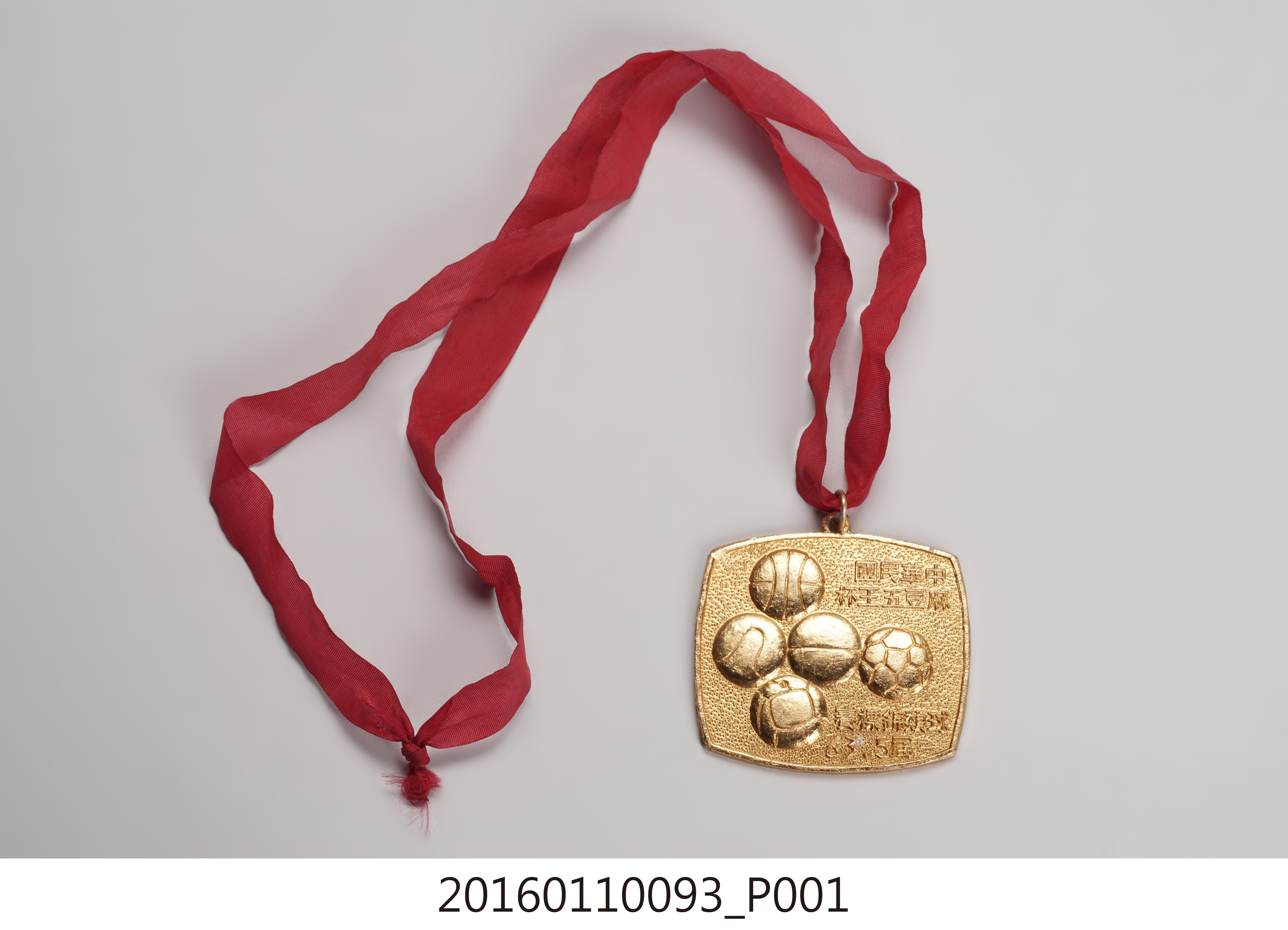 第五屆中華民國五王杯球錦標賽金牌 (共8張)