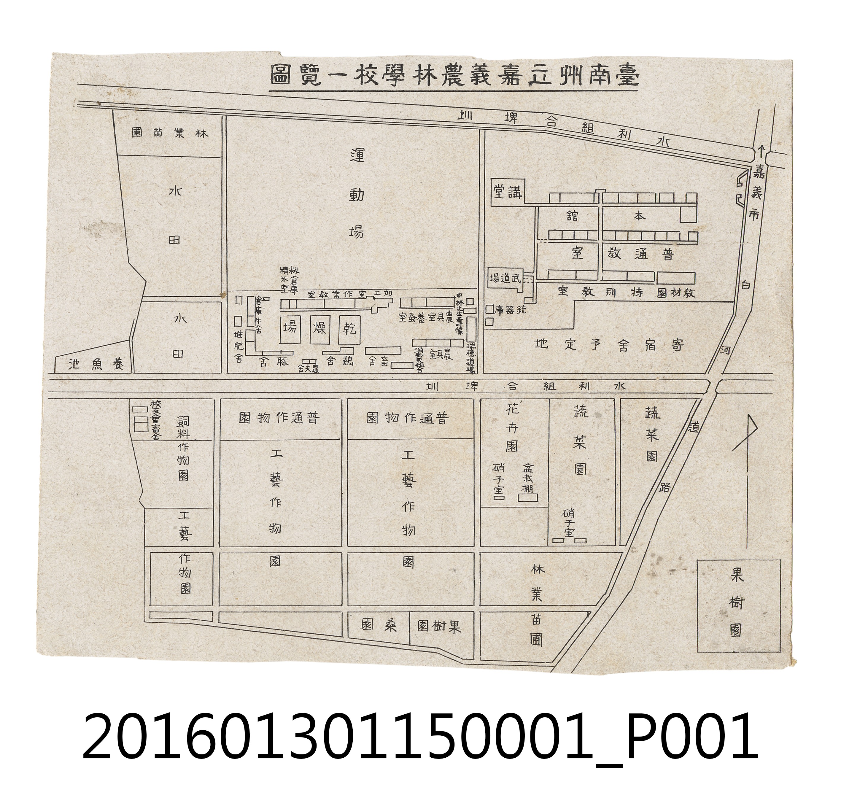 臺南州立嘉義農林學校一覽圖 (共3張)