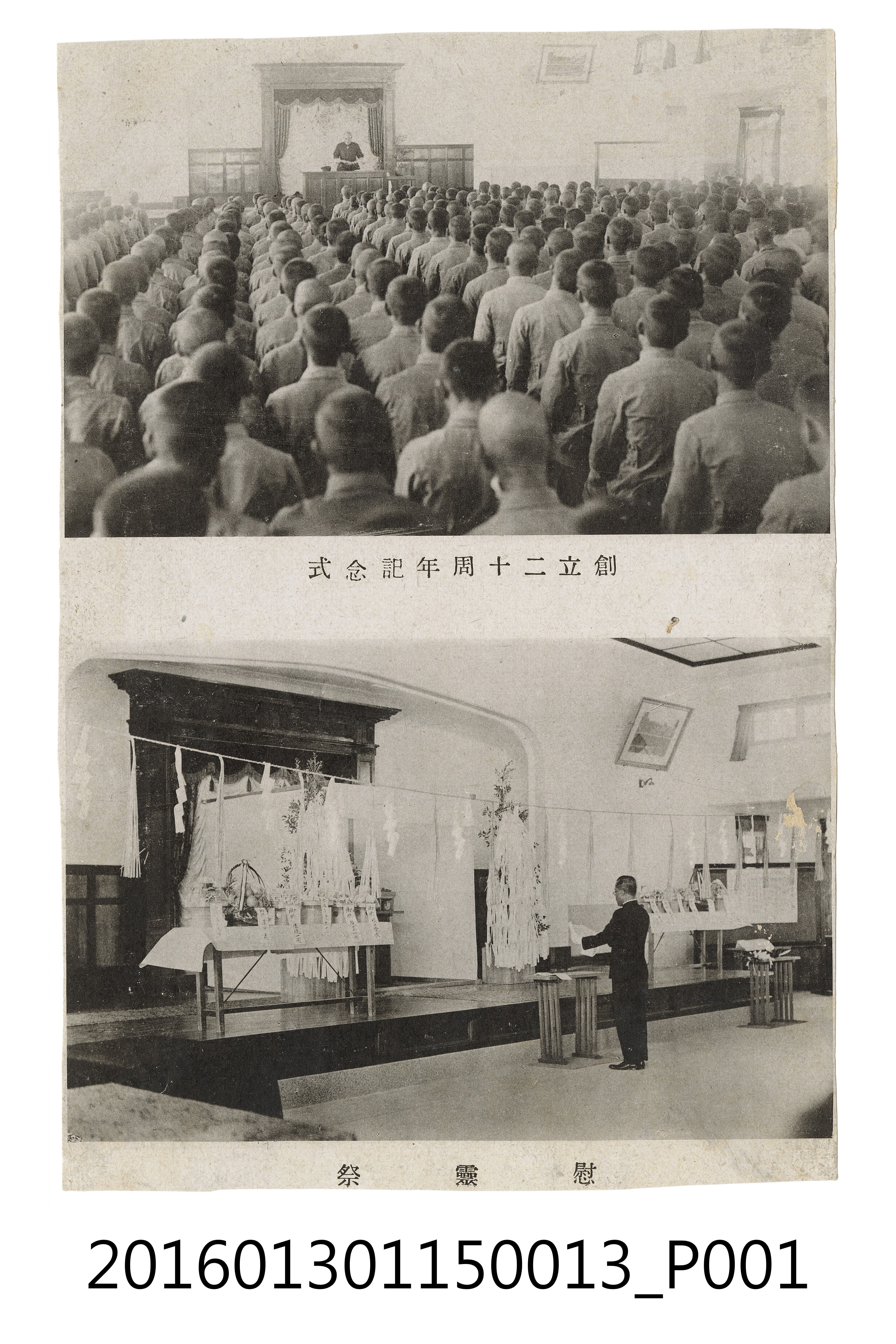 嘉農創立二十周年與慰靈祭圖片 (共3張)