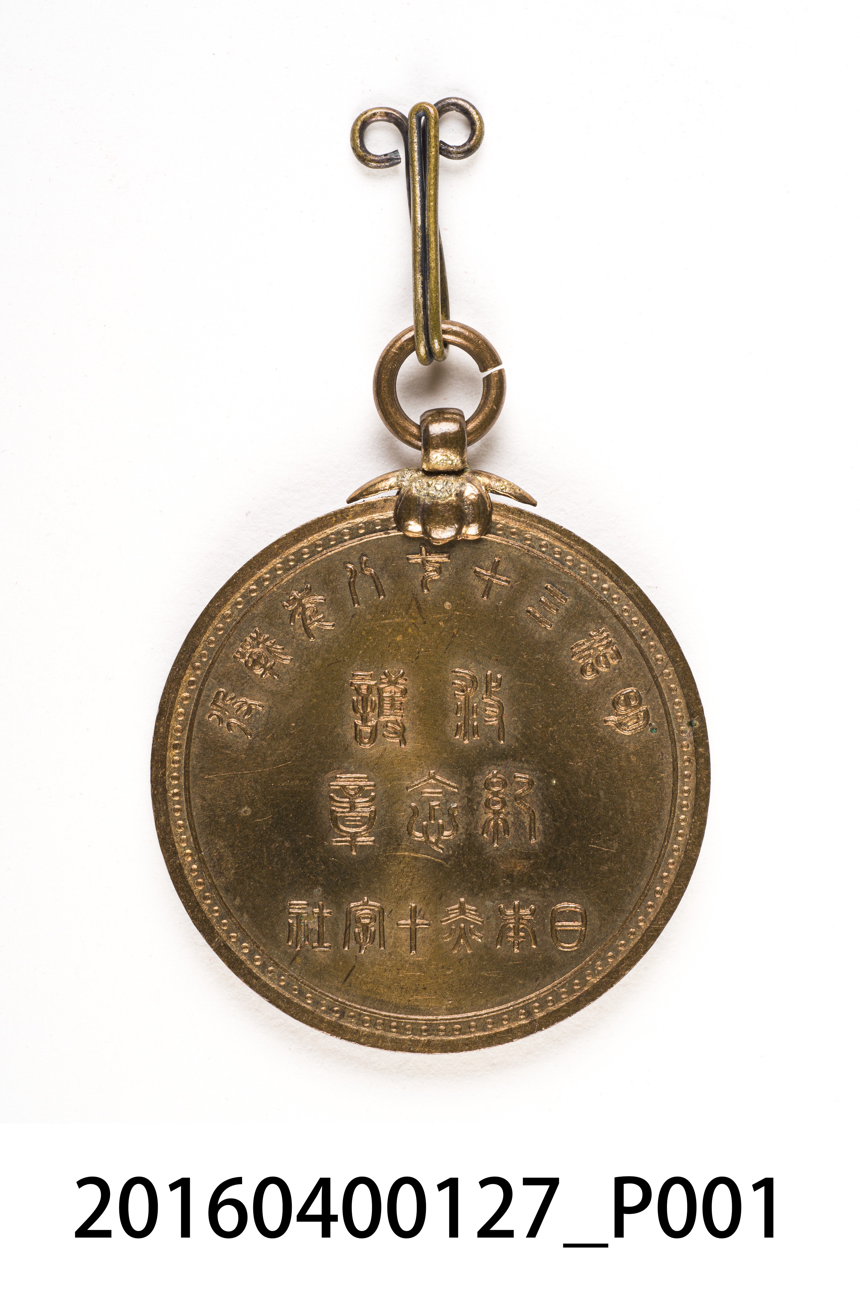 明治三十七八年戰役救護紀念章 (共7張)
