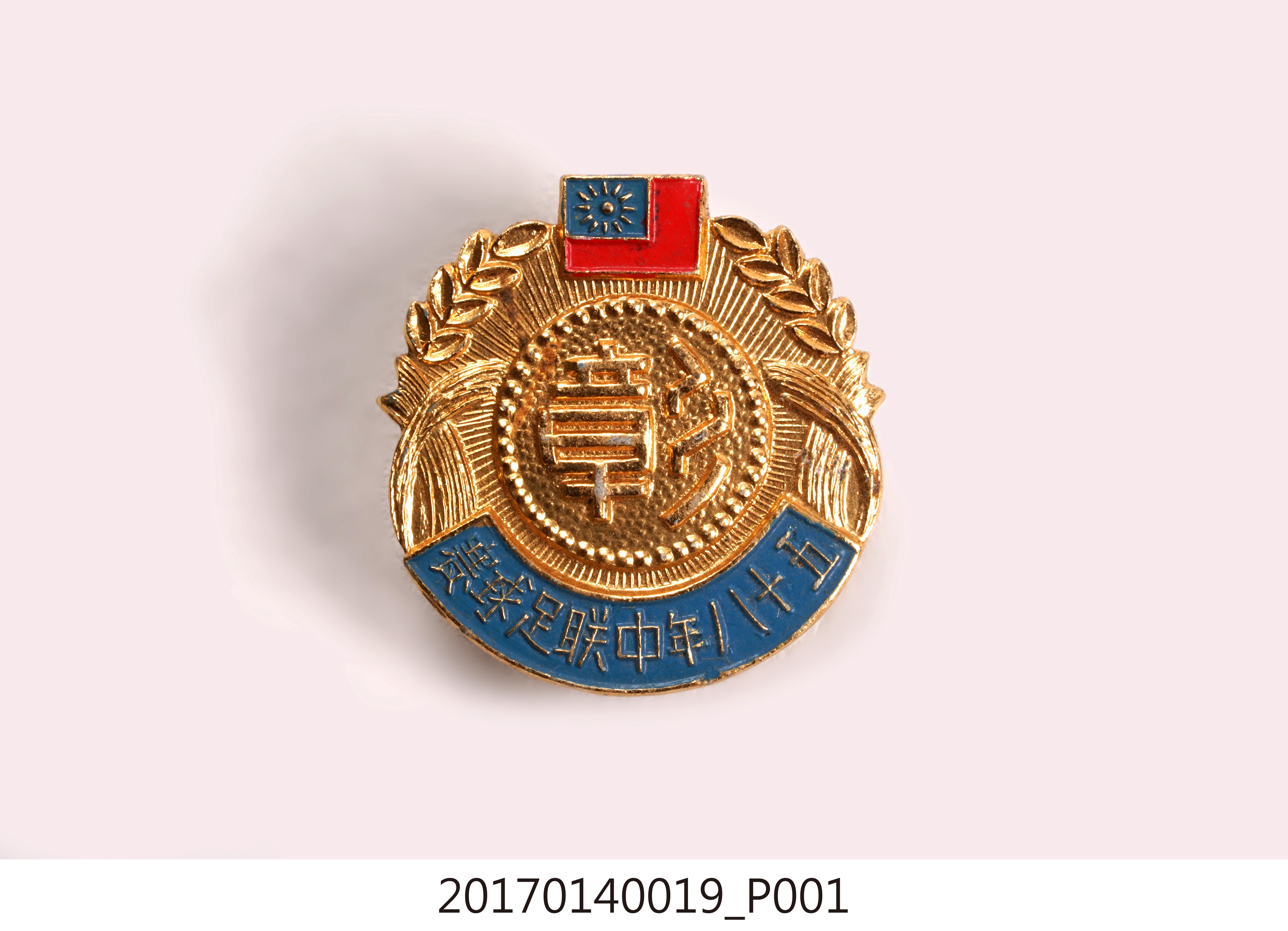 民國58年中聯足球賽紀念章 (共7張)