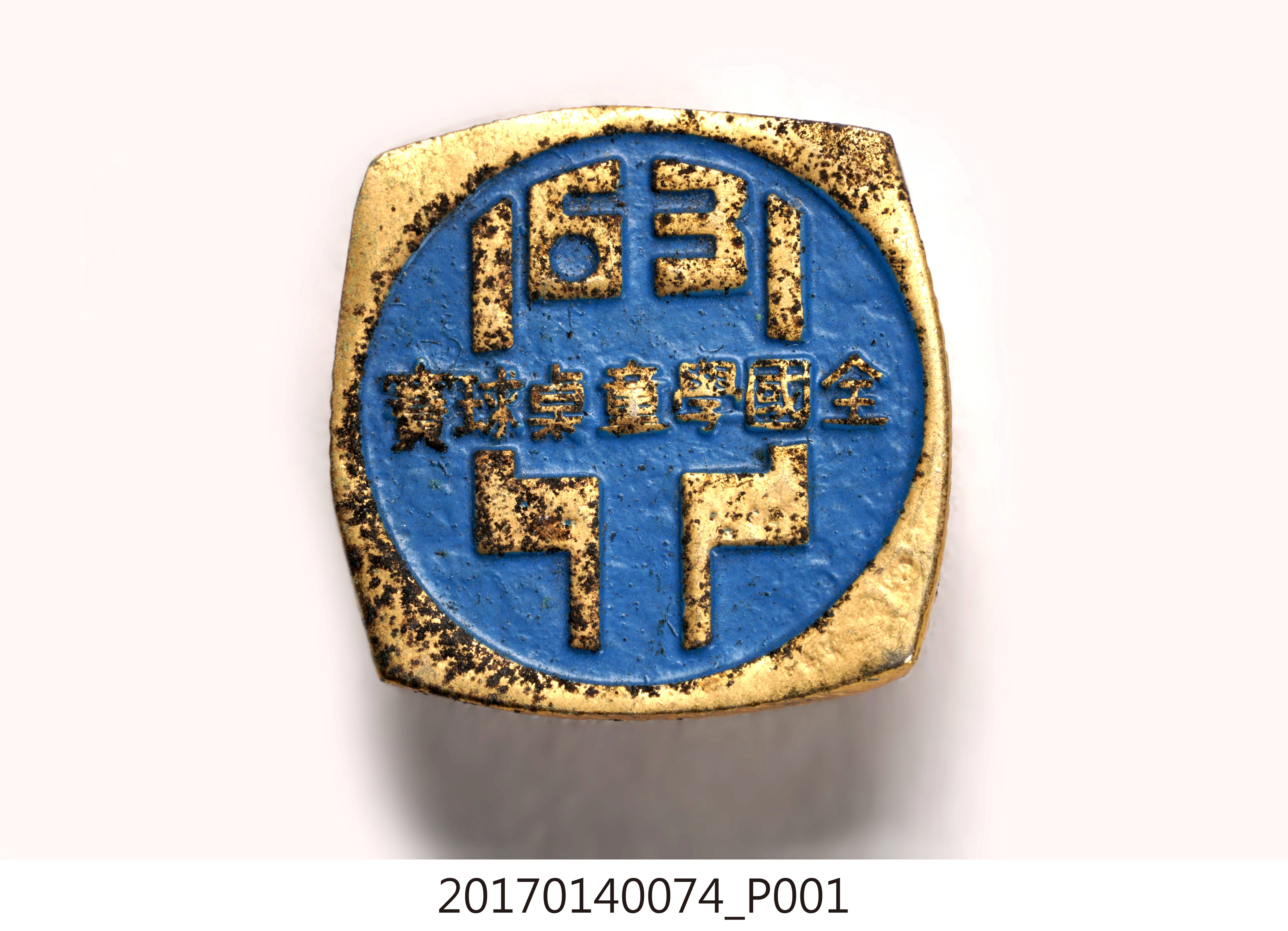 民國63年全國學童桌球賽紀念徽章 (共7張)
