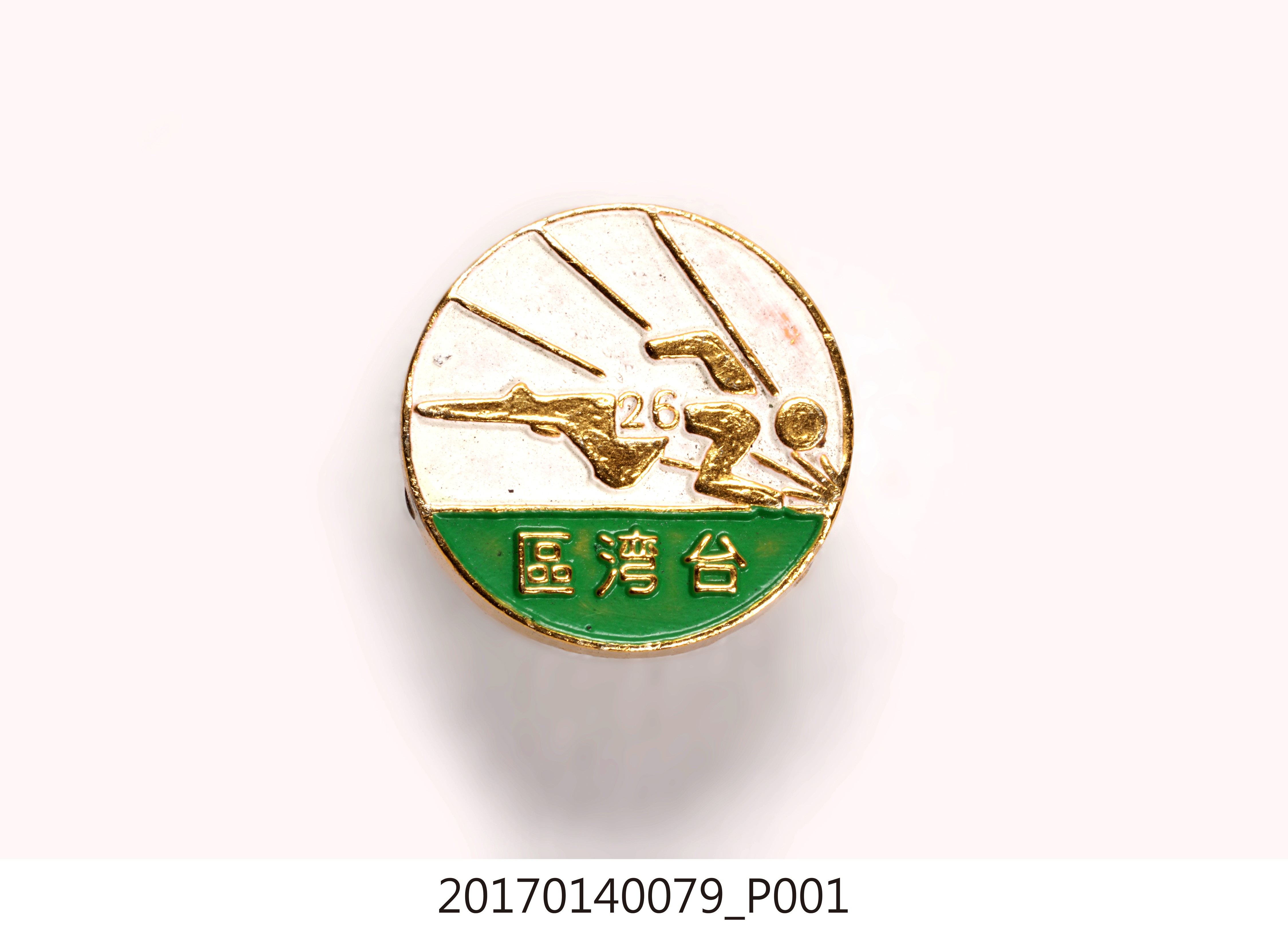 圓形臺灣區田徑比賽紀念章 (共7張)