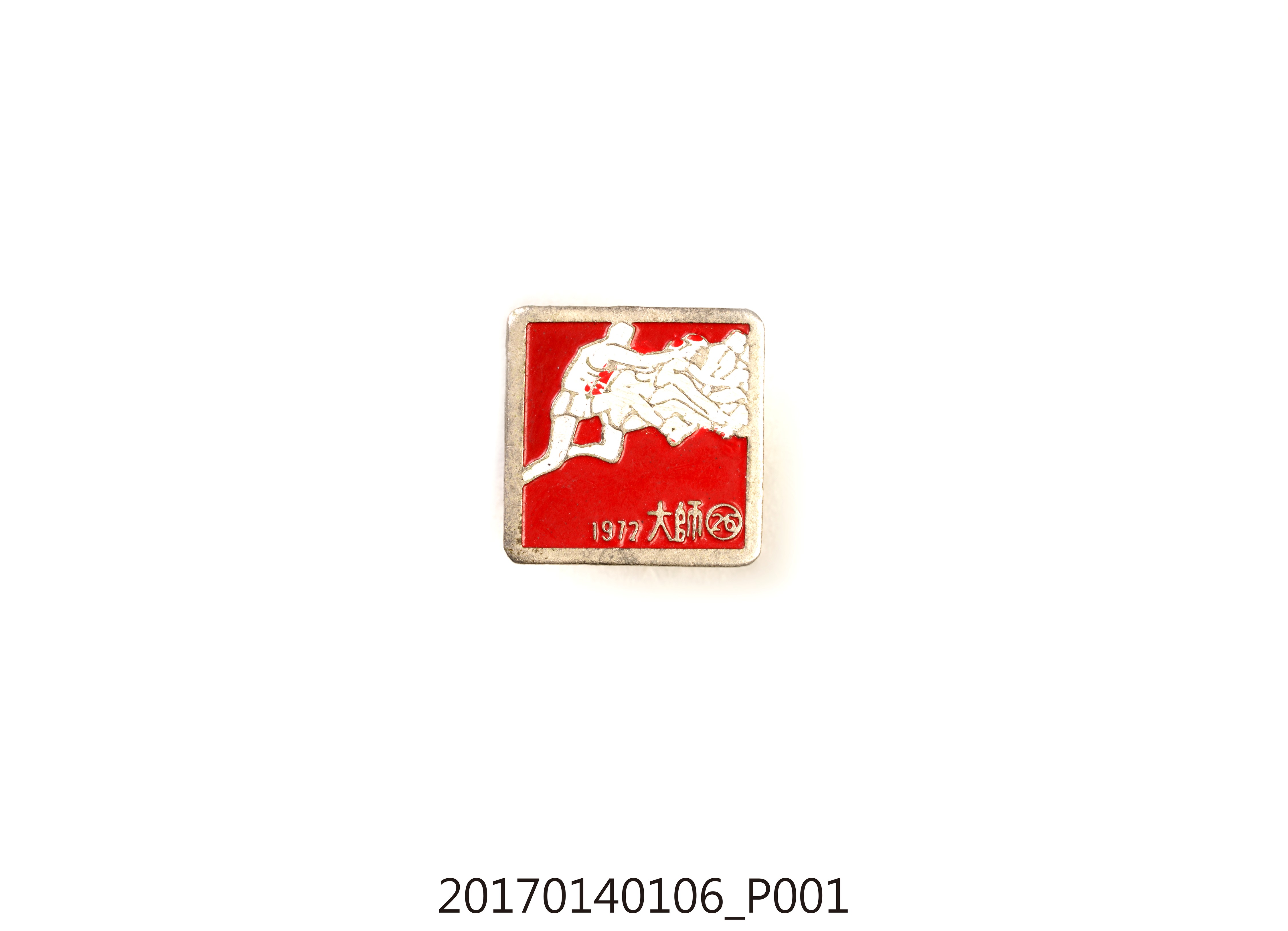 民國61年第26屆師大田徑比賽紀念章 (共7張)