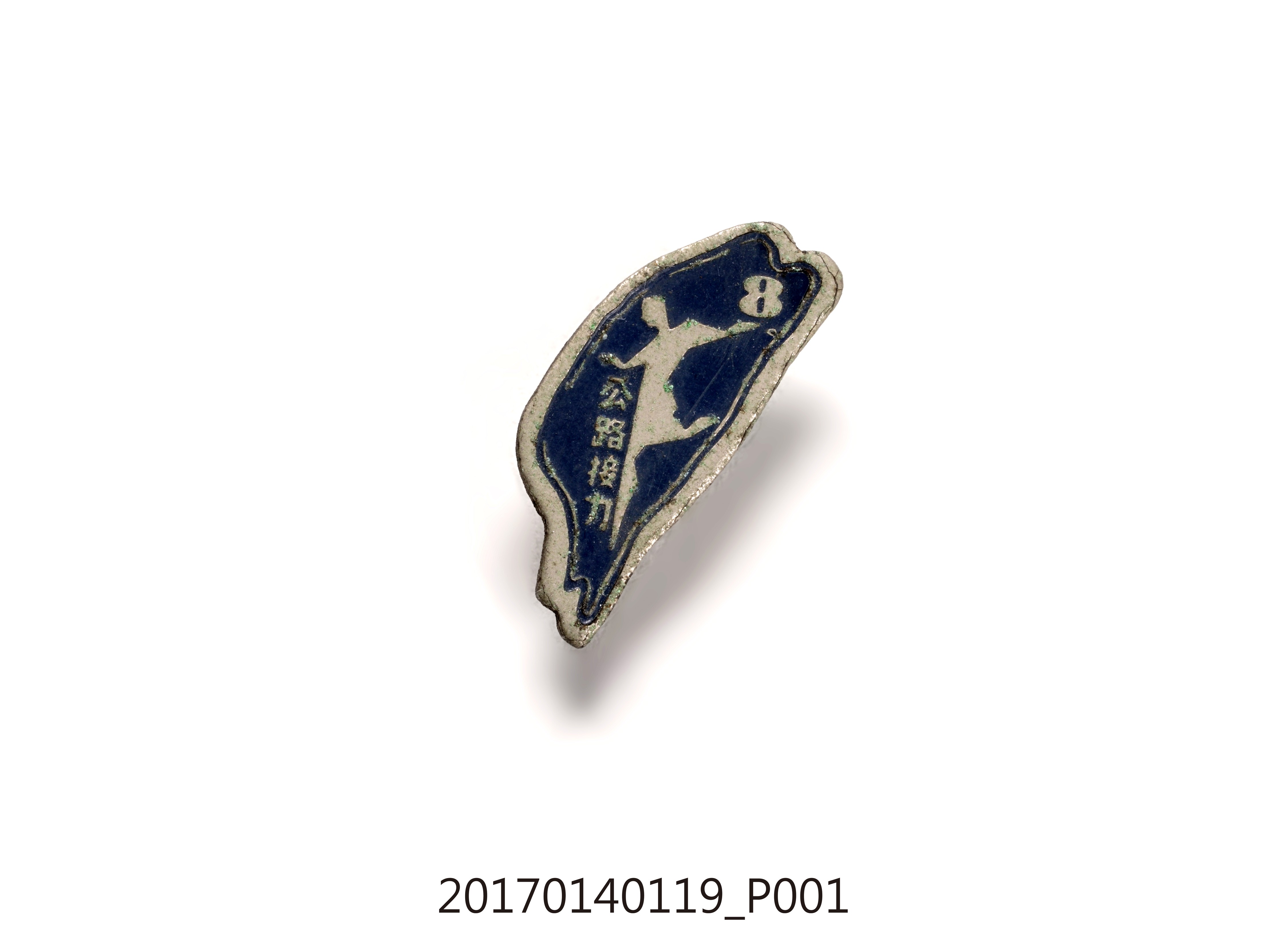 民國61年第8屆臺灣省公路接力賽紀念章 (共7張)