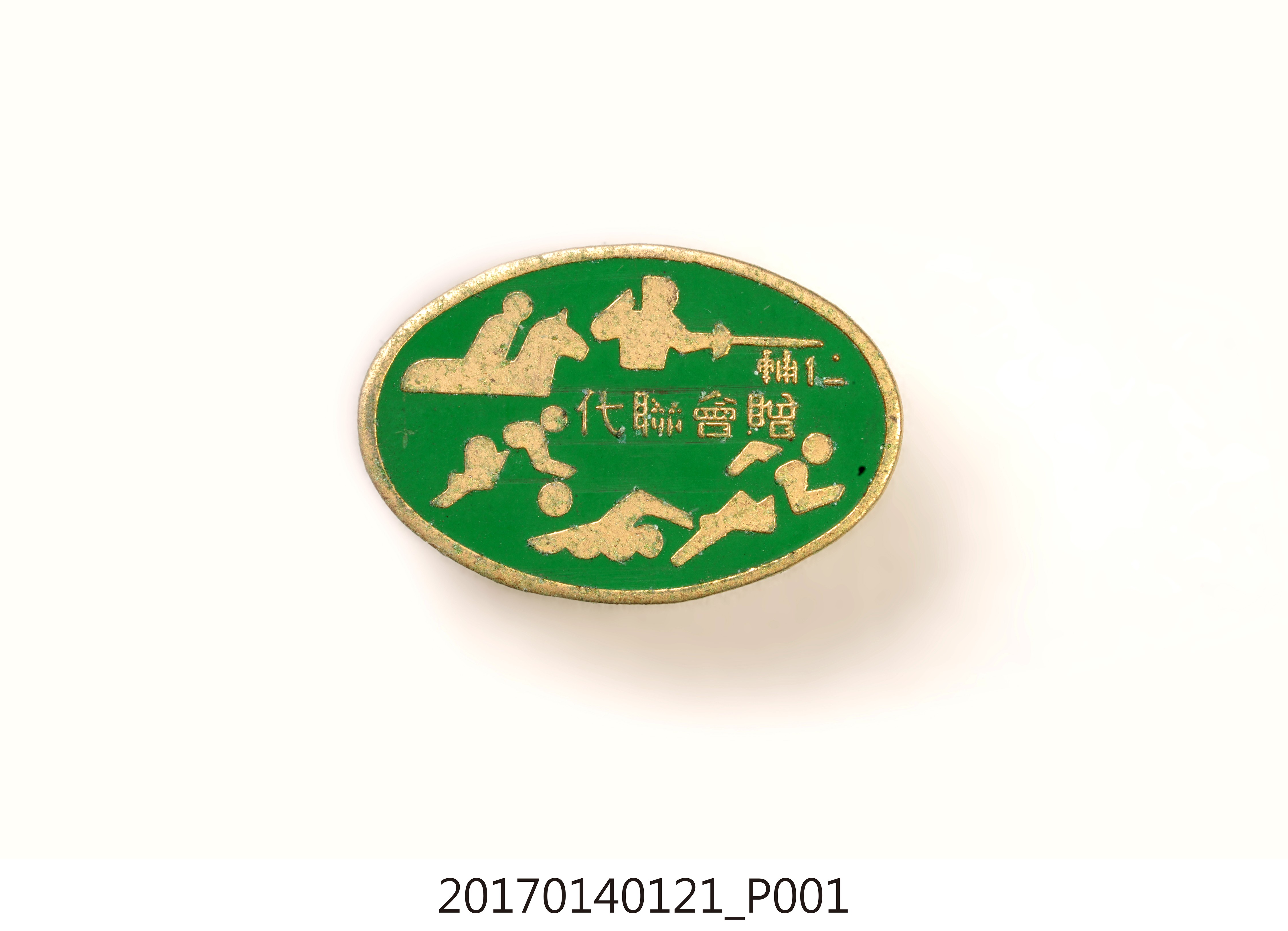 輔仁大學代聯會致贈紀念章 (共7張)