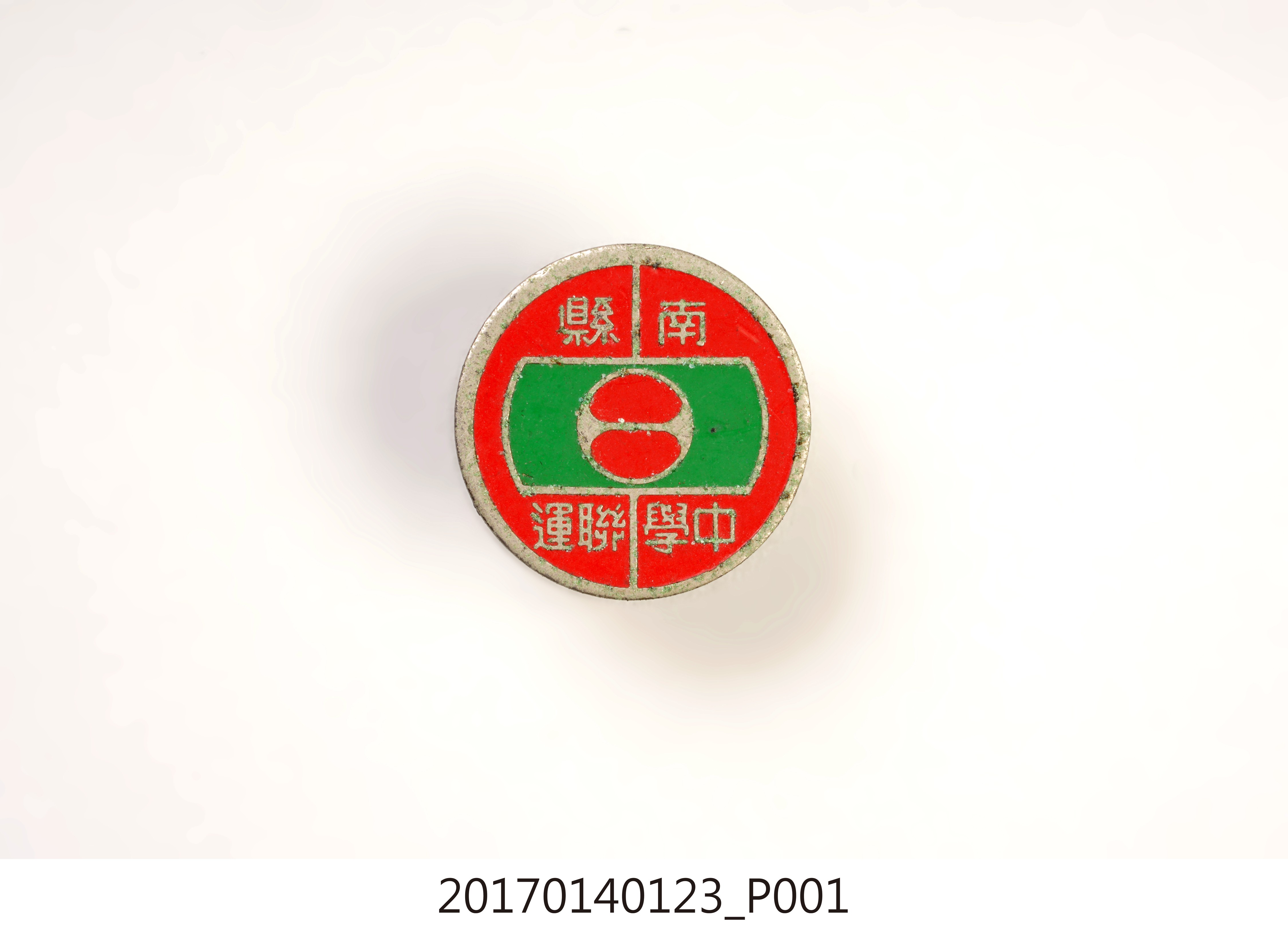 臺南縣中等學校聯合運動會紀念章 (共7張)