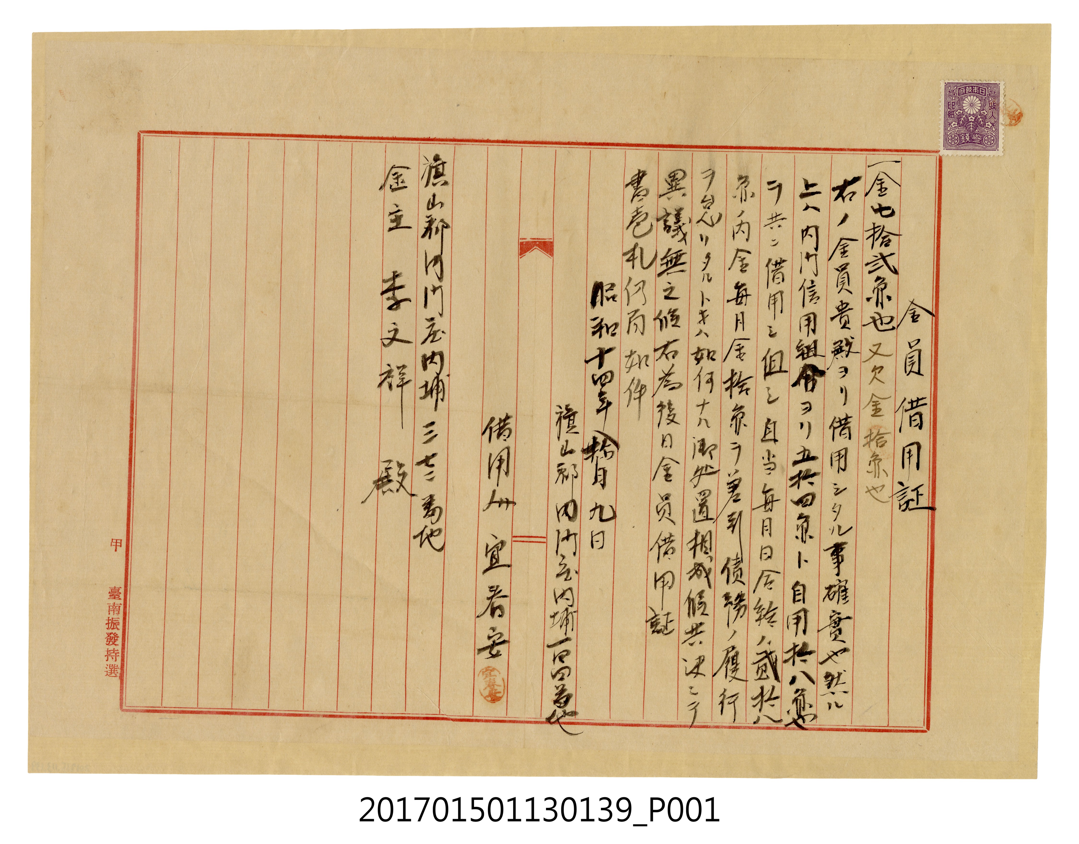 宜春安金員借用證－一金七十二圓 (共3張)