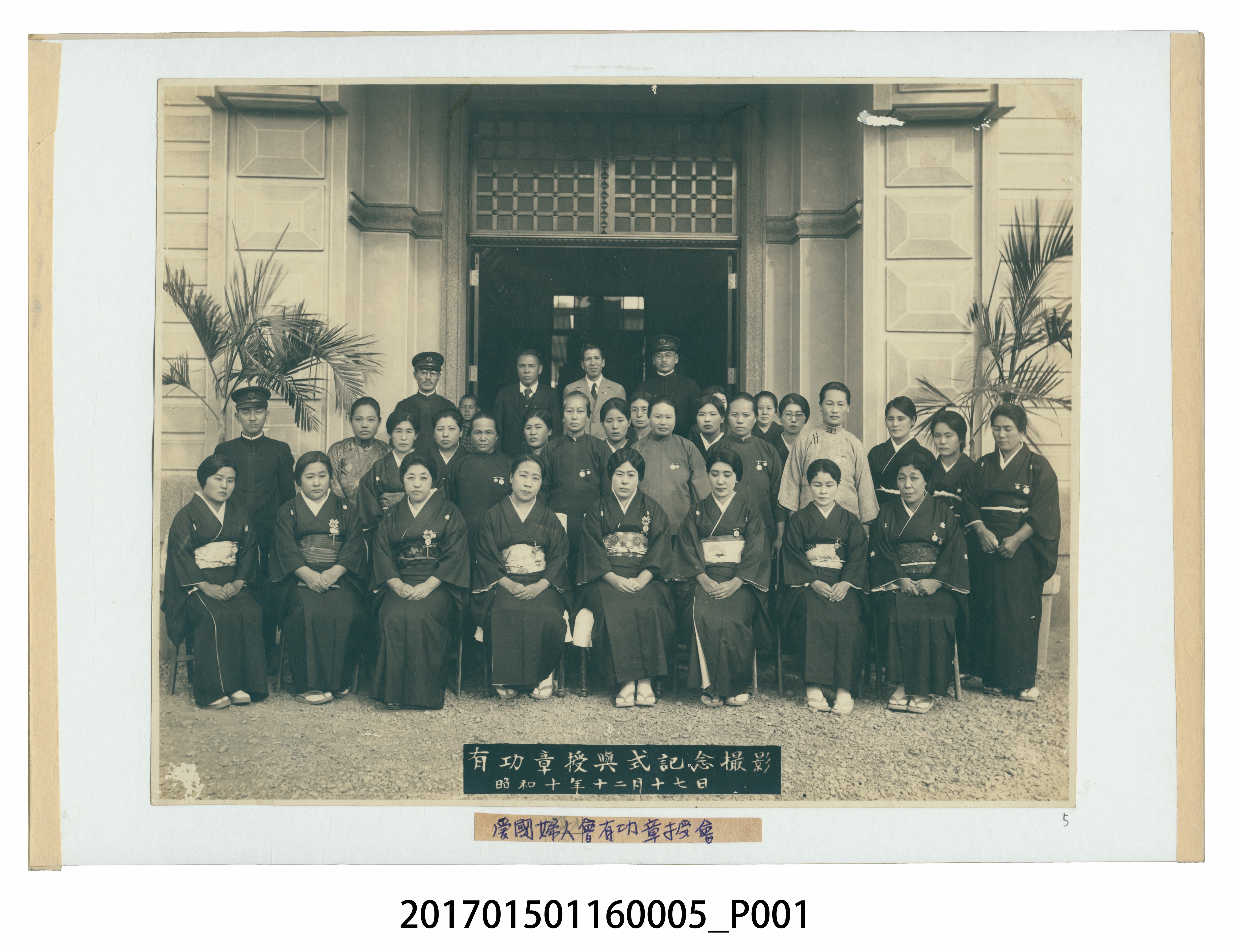 愛國婦人會有功章授會 (共2張)